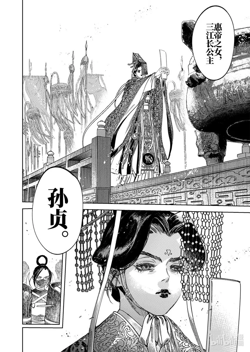 二十二话 莫此为甚 第6页