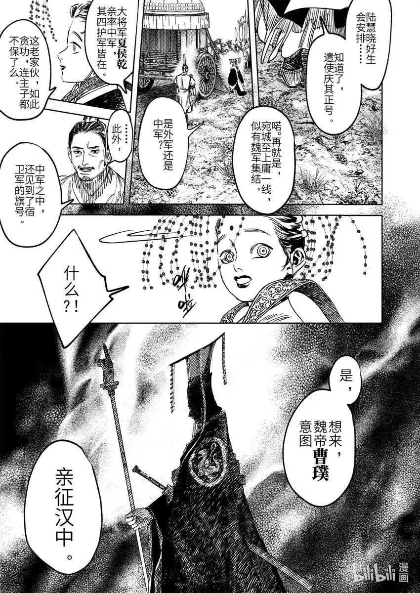 二十二话 莫此为甚 第7页