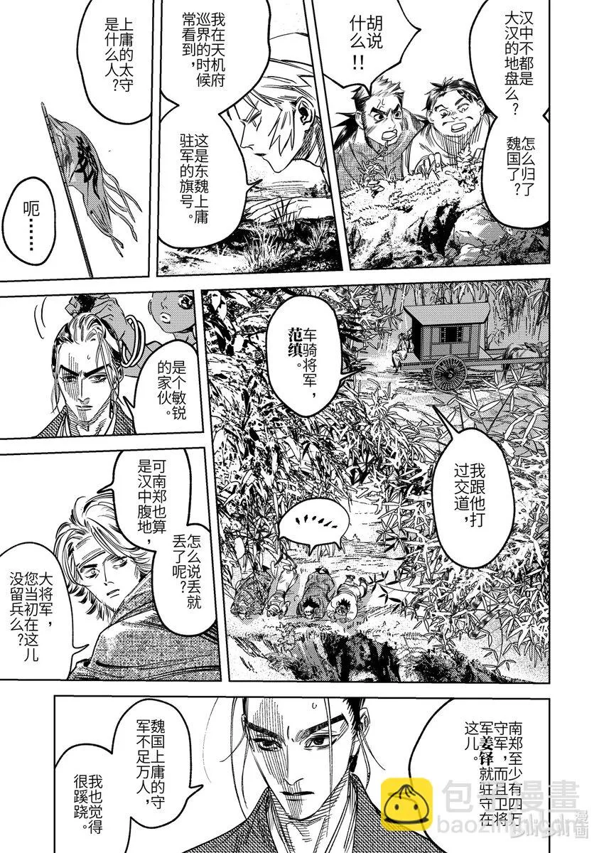 二十二话 莫此为甚 第9页