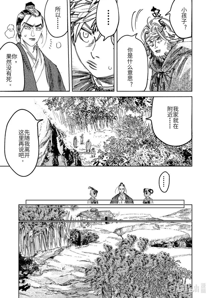 二十二话 莫此为甚 第11页