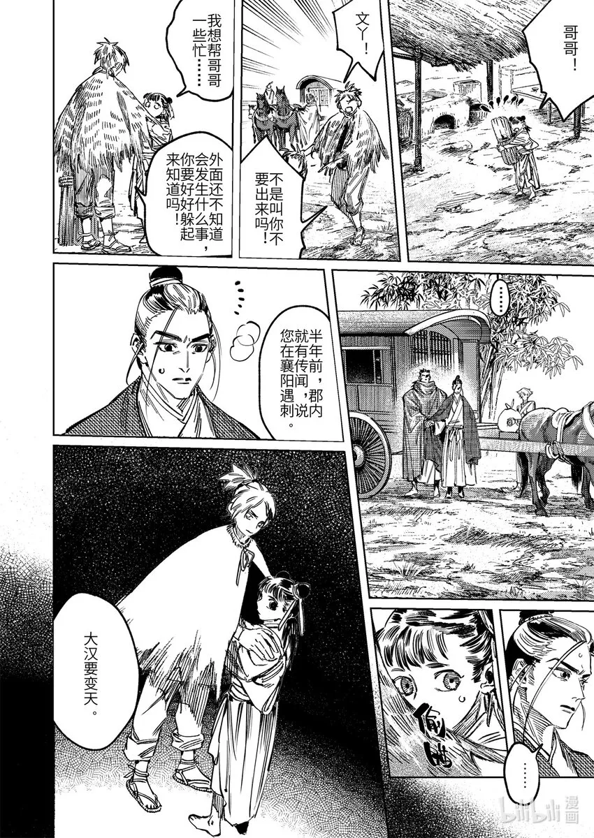 二十二话 莫此为甚 第12页
