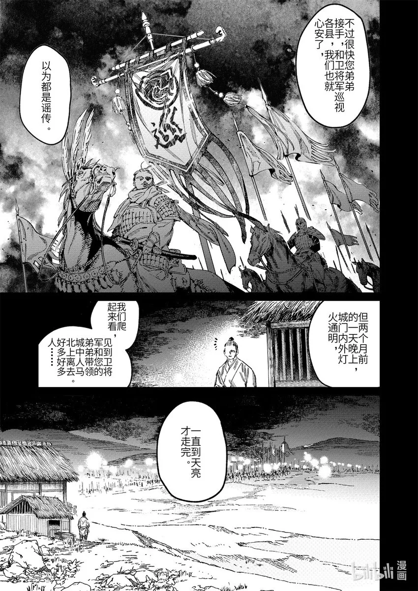 二十二话 莫此为甚 第13页