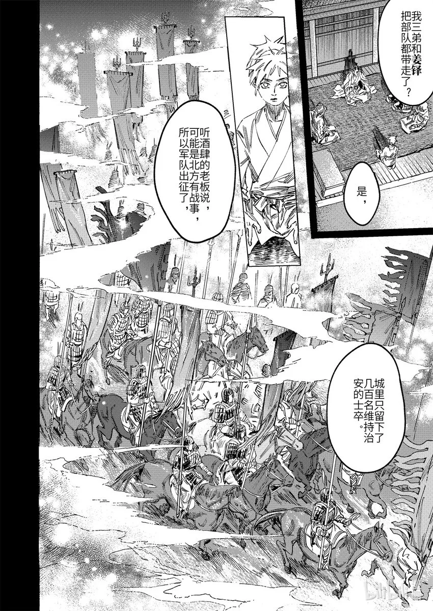 二十二话 莫此为甚 第14页