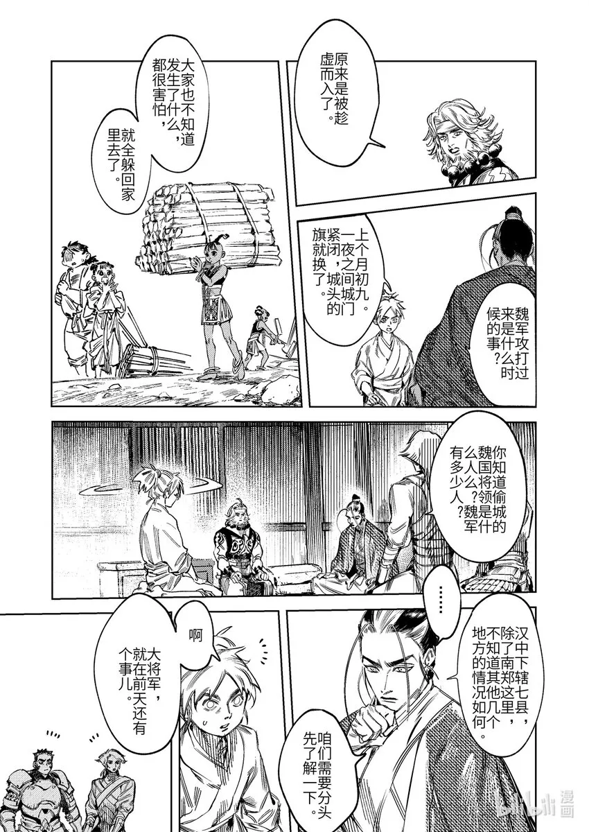 二十二话 莫此为甚 第15页