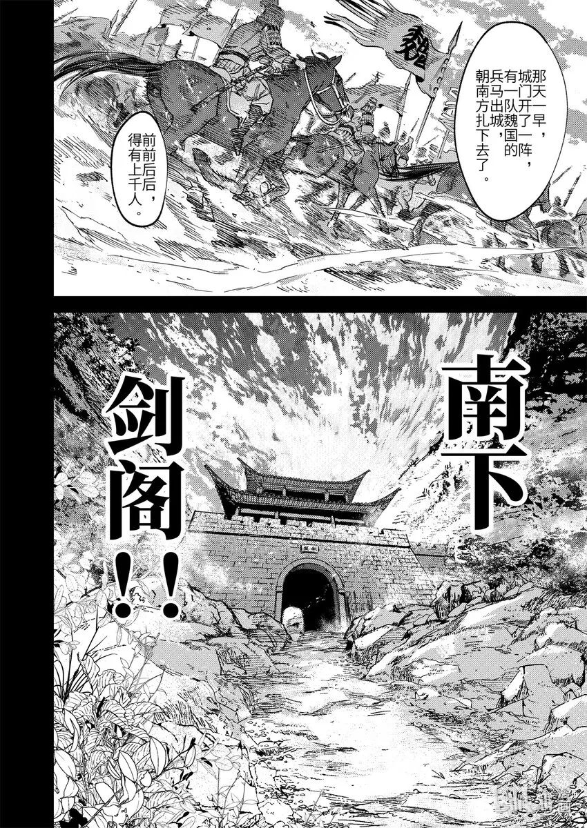二十二话 莫此为甚 第16页