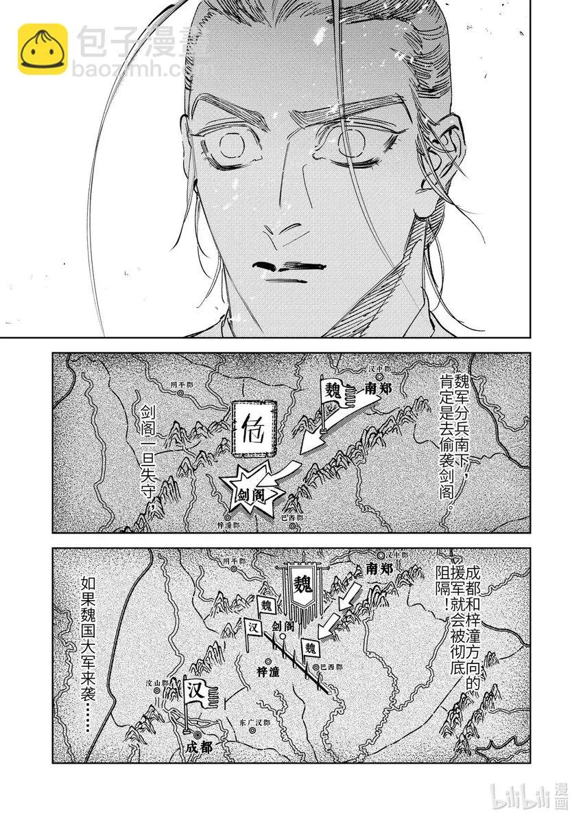 二十二话 莫此为甚 第17页
