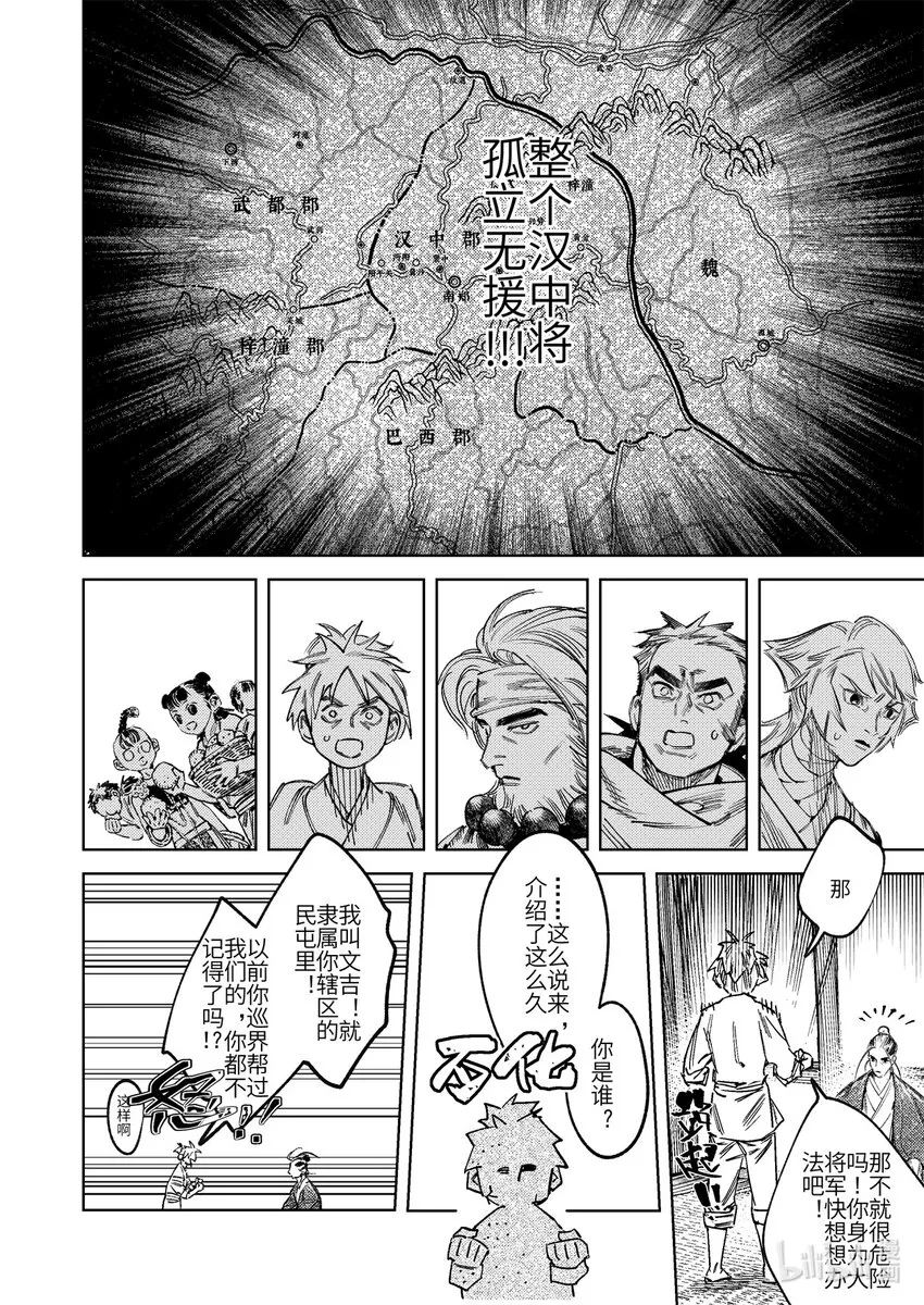 二十二话 莫此为甚 第18页