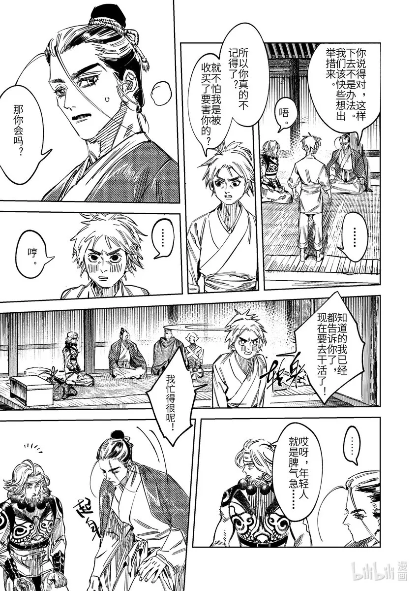 二十二话 莫此为甚 第19页