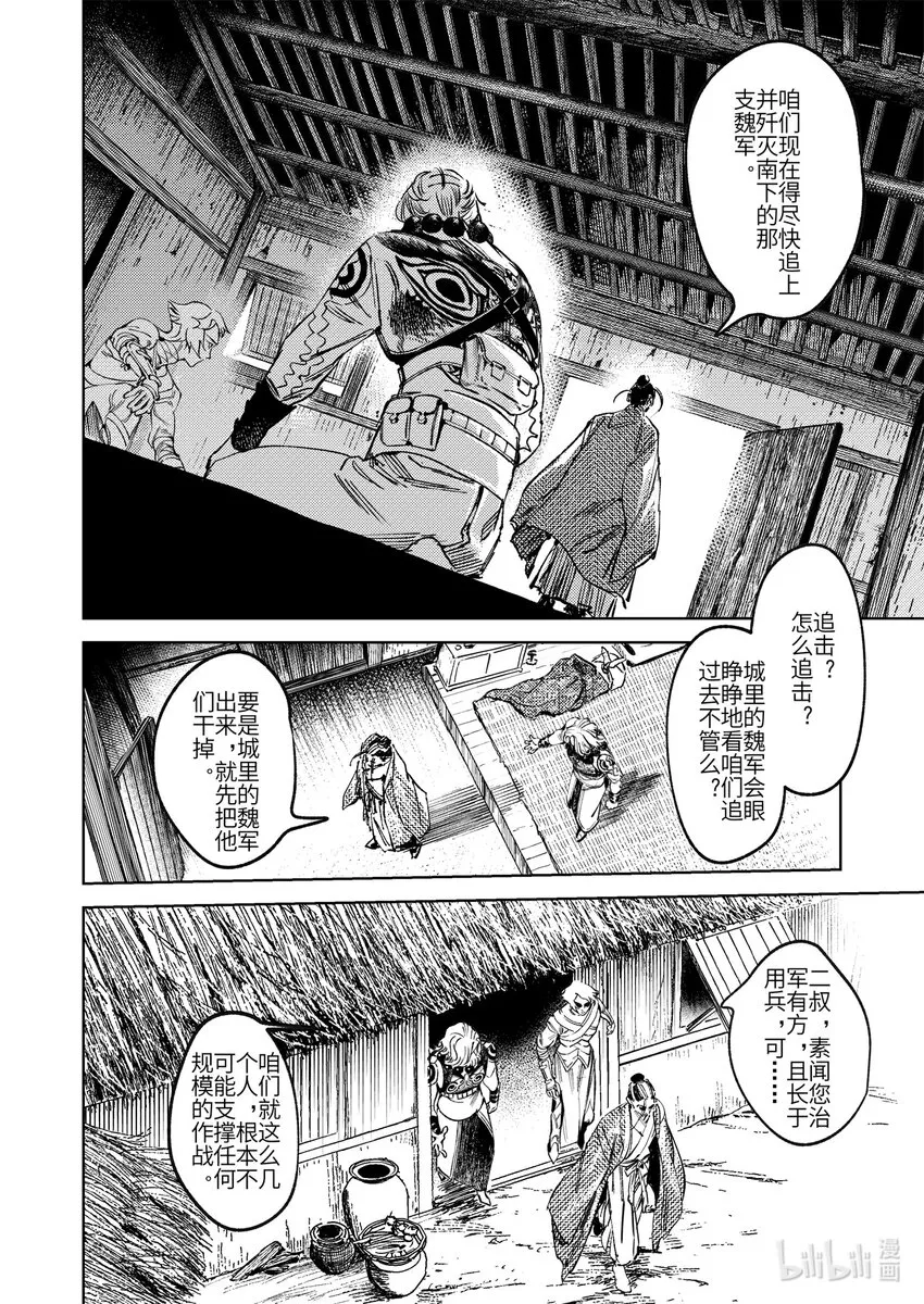 二十二话 莫此为甚 第20页