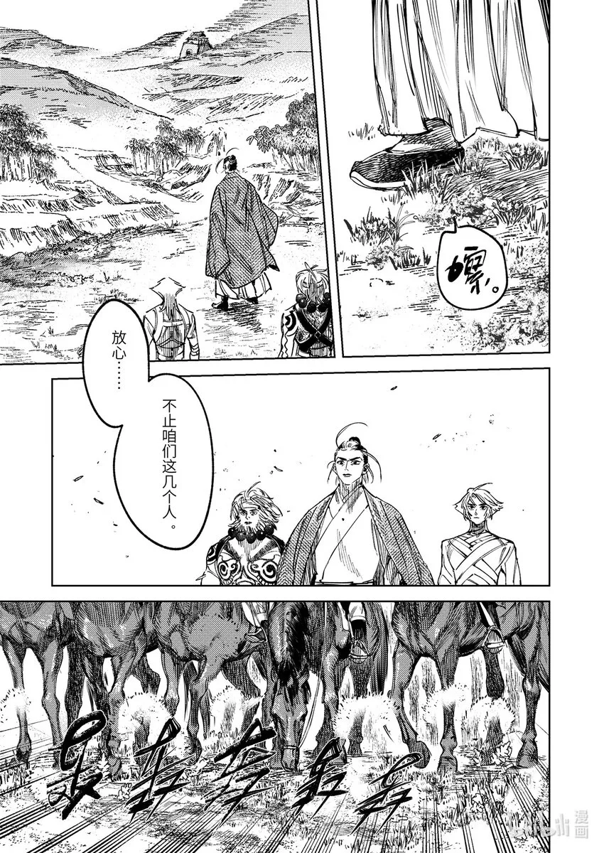 二十二话 莫此为甚 第21页