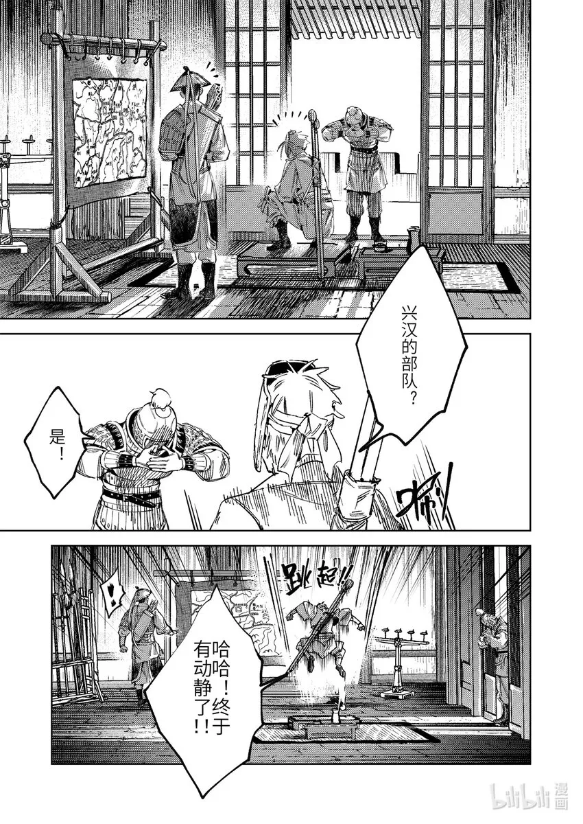 二十二话 莫此为甚 第23页