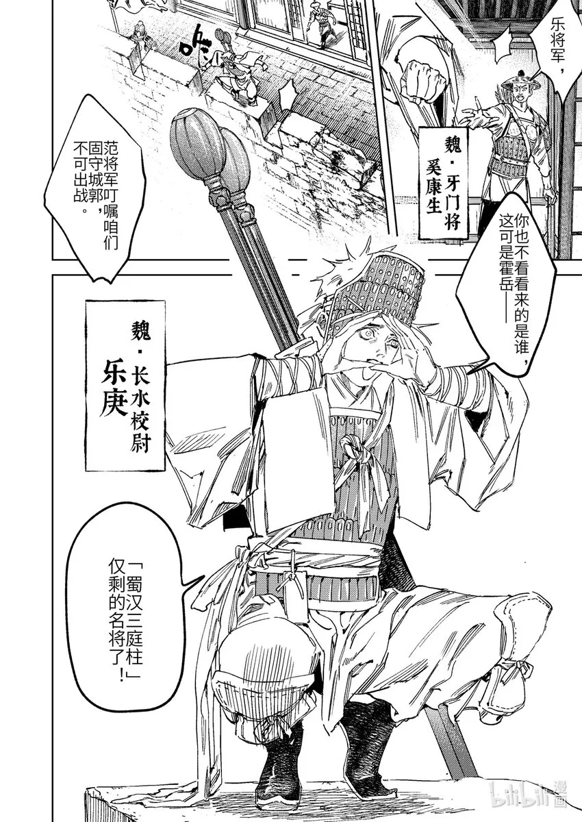 二十二话 莫此为甚 第24页