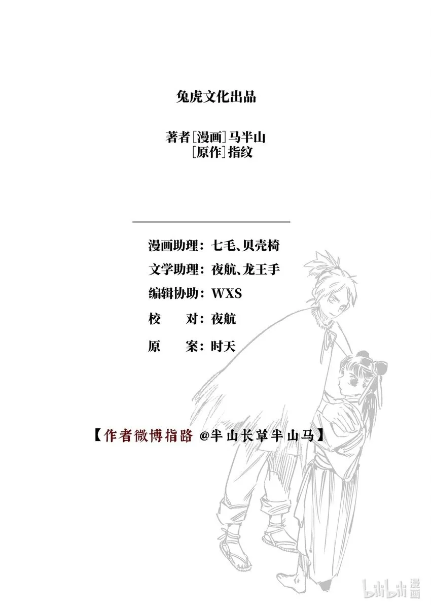 二十二话 莫此为甚 第25页