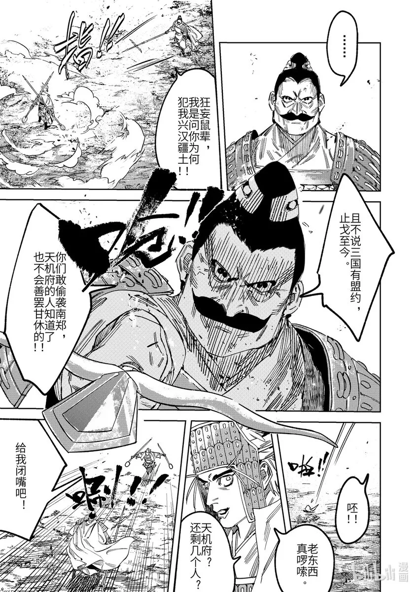 二十三话 故地故人 第9页