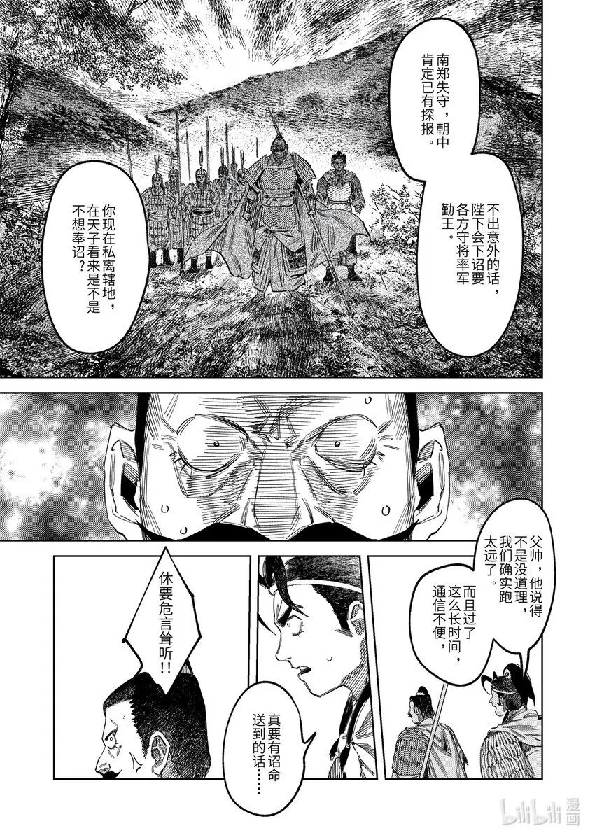 二十四话 联手的提议（上） 第7页