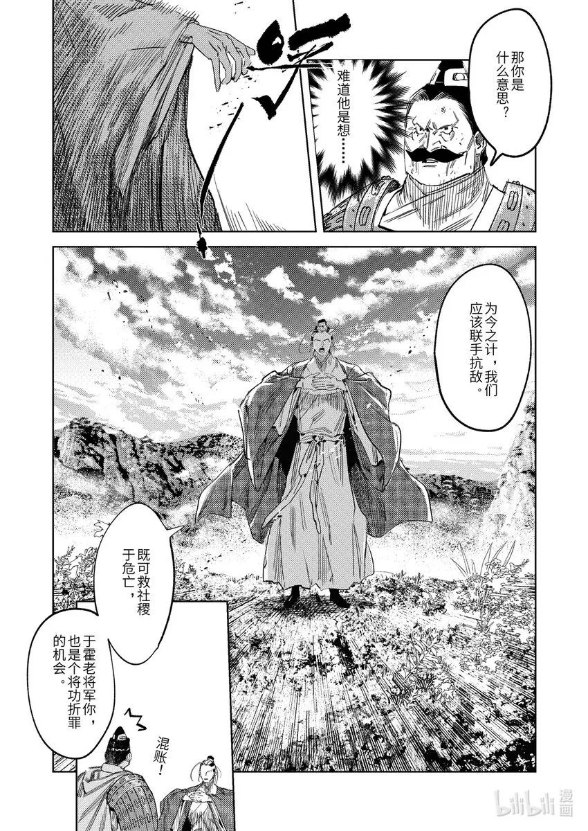 二十四话 联手的提议（上） 第10页