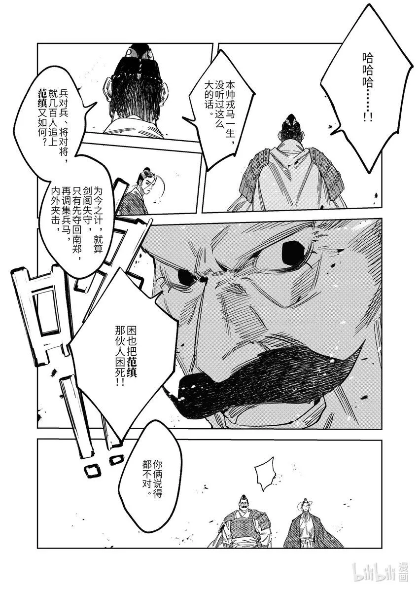 二十四话 联手的提议（上） 第13页
