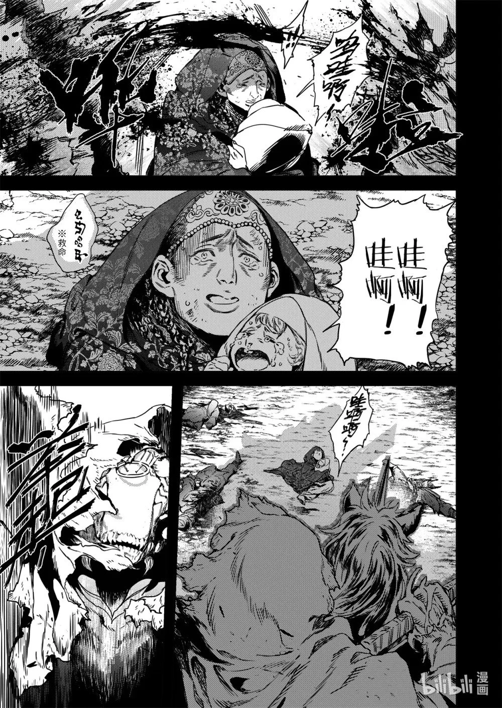 二十六话 黑甲胡狄（上） 第5页