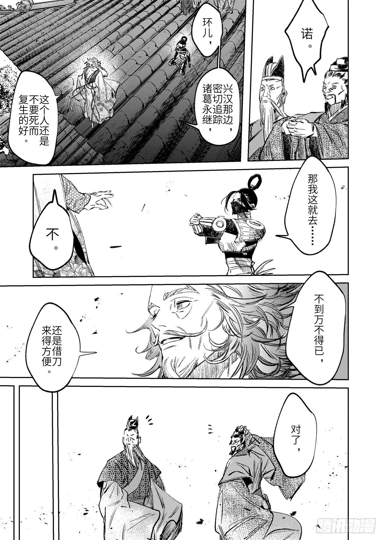 第十二话 易主（下） 第11页