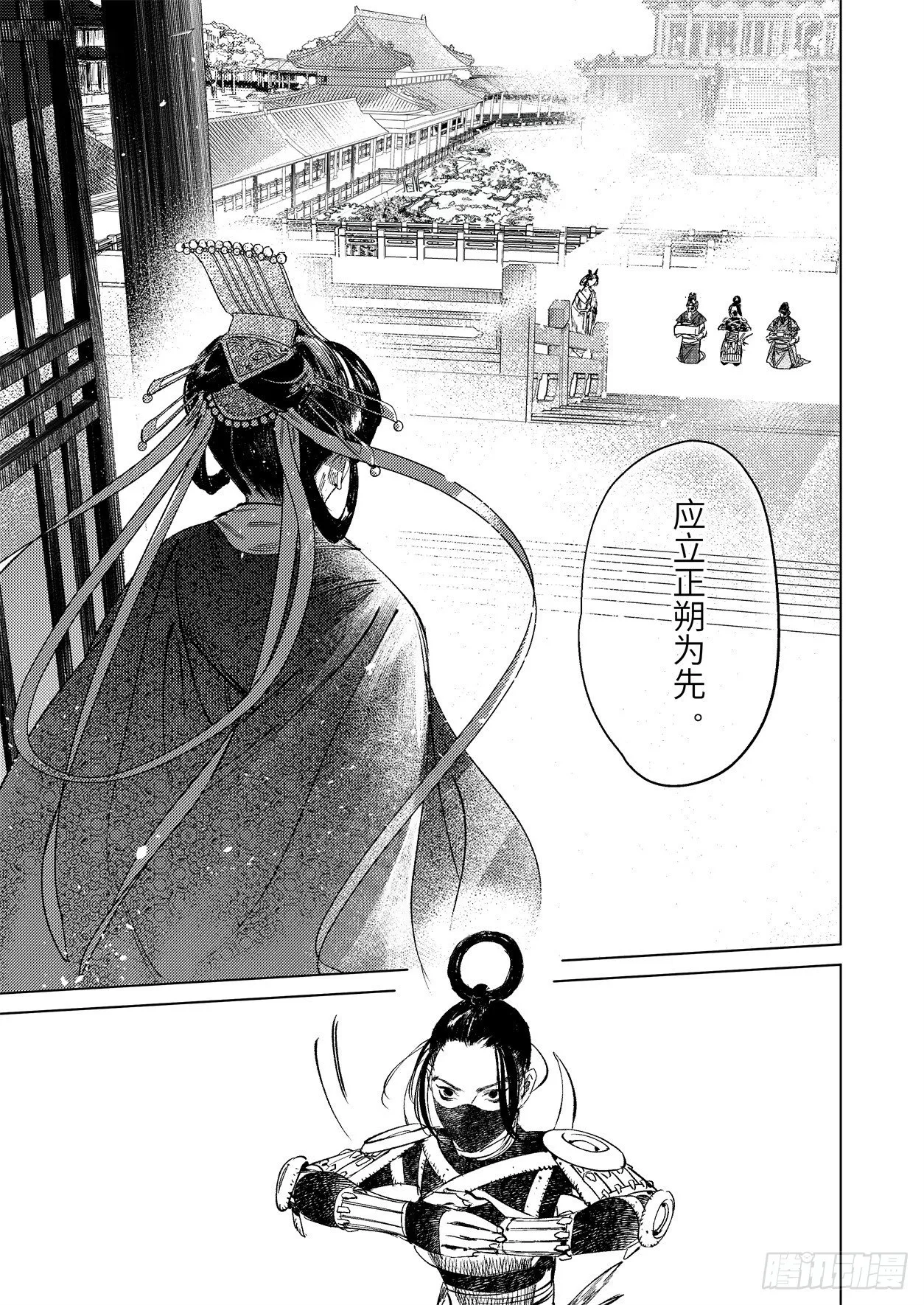 第十二话 易主（下） 第13页