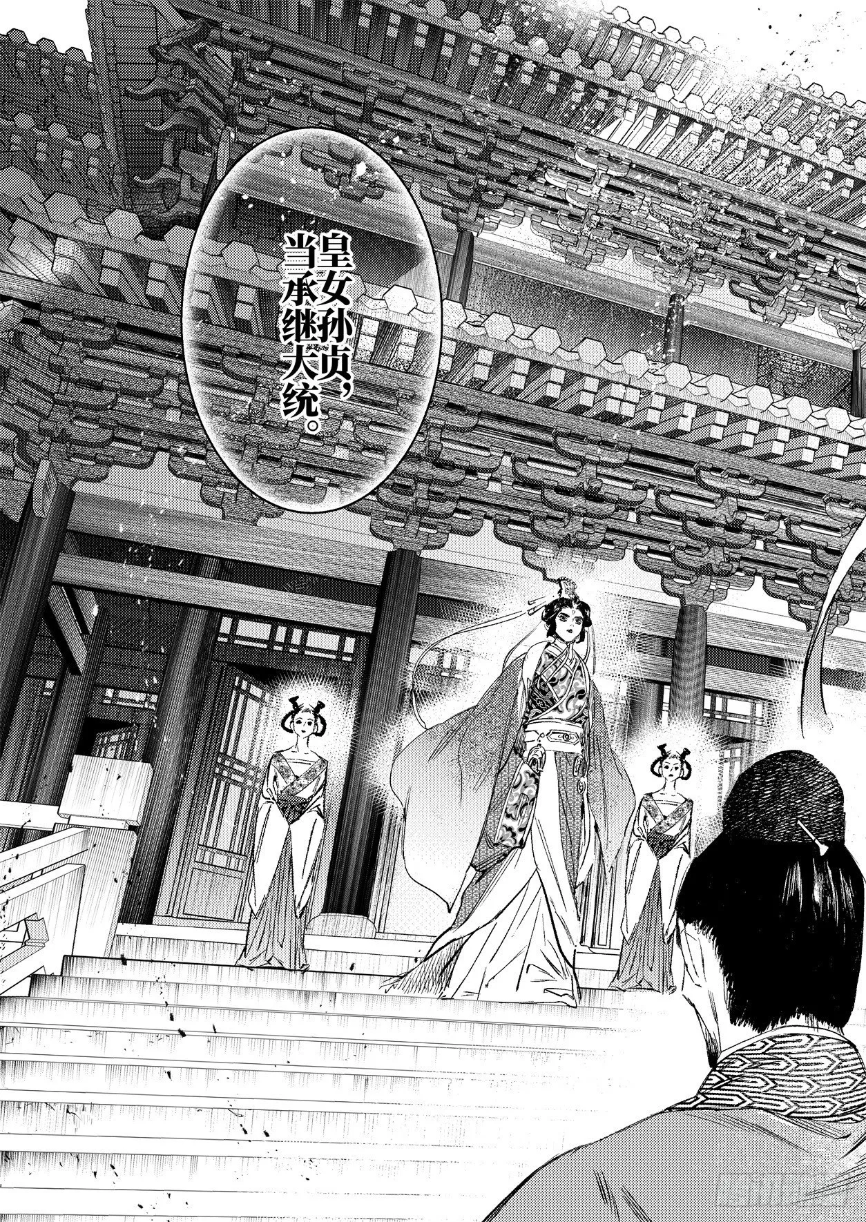 第十二话 易主（下） 第16页