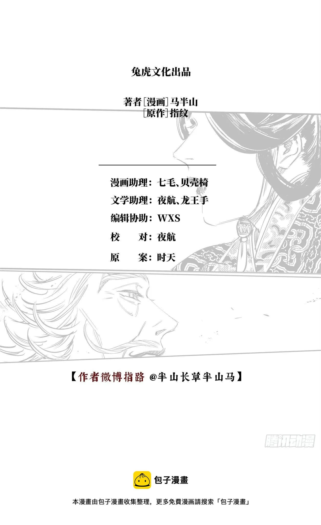 第十二话 易主（上） 第23页
