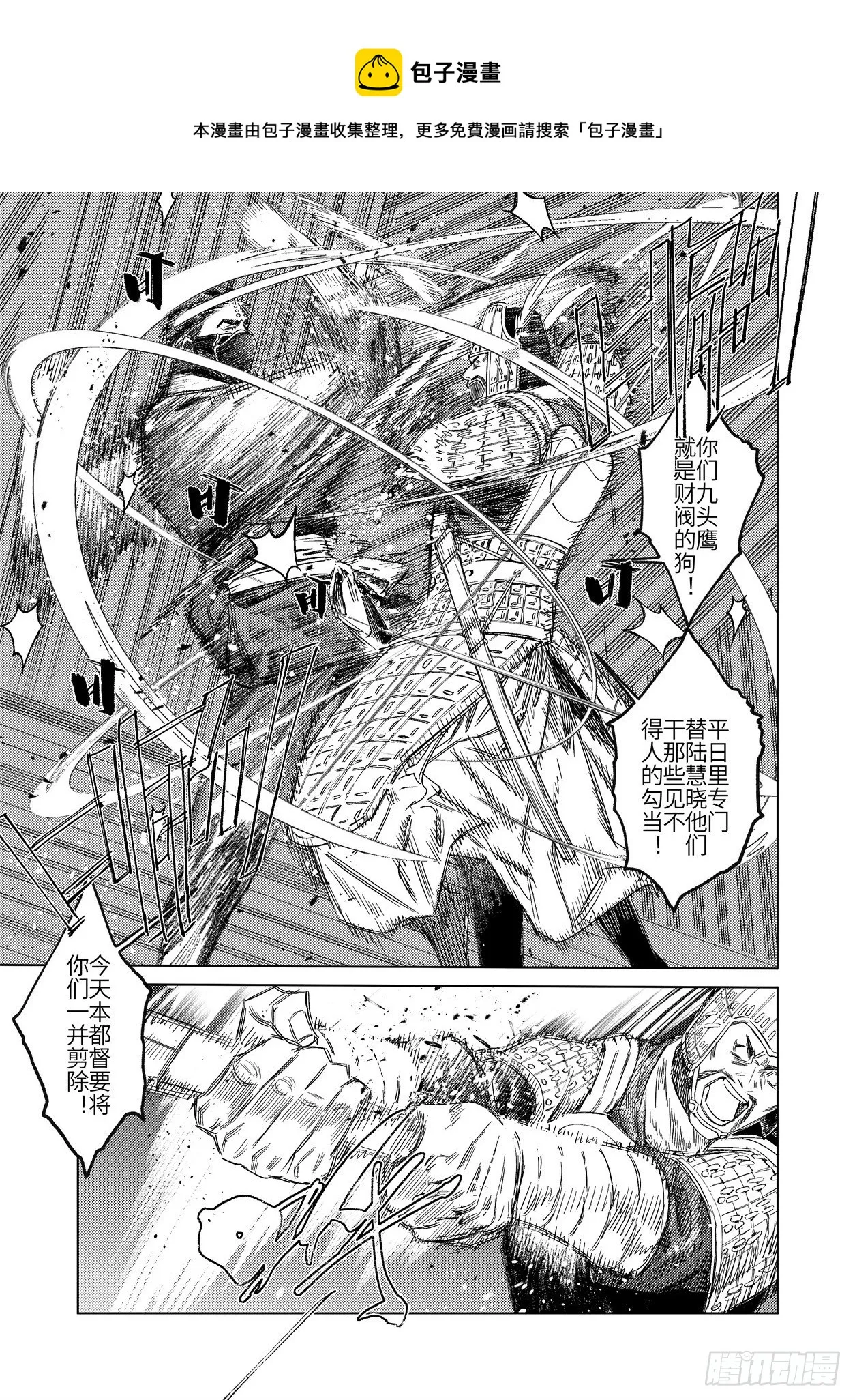 第十一话 乾坤高阁（上） 第7页