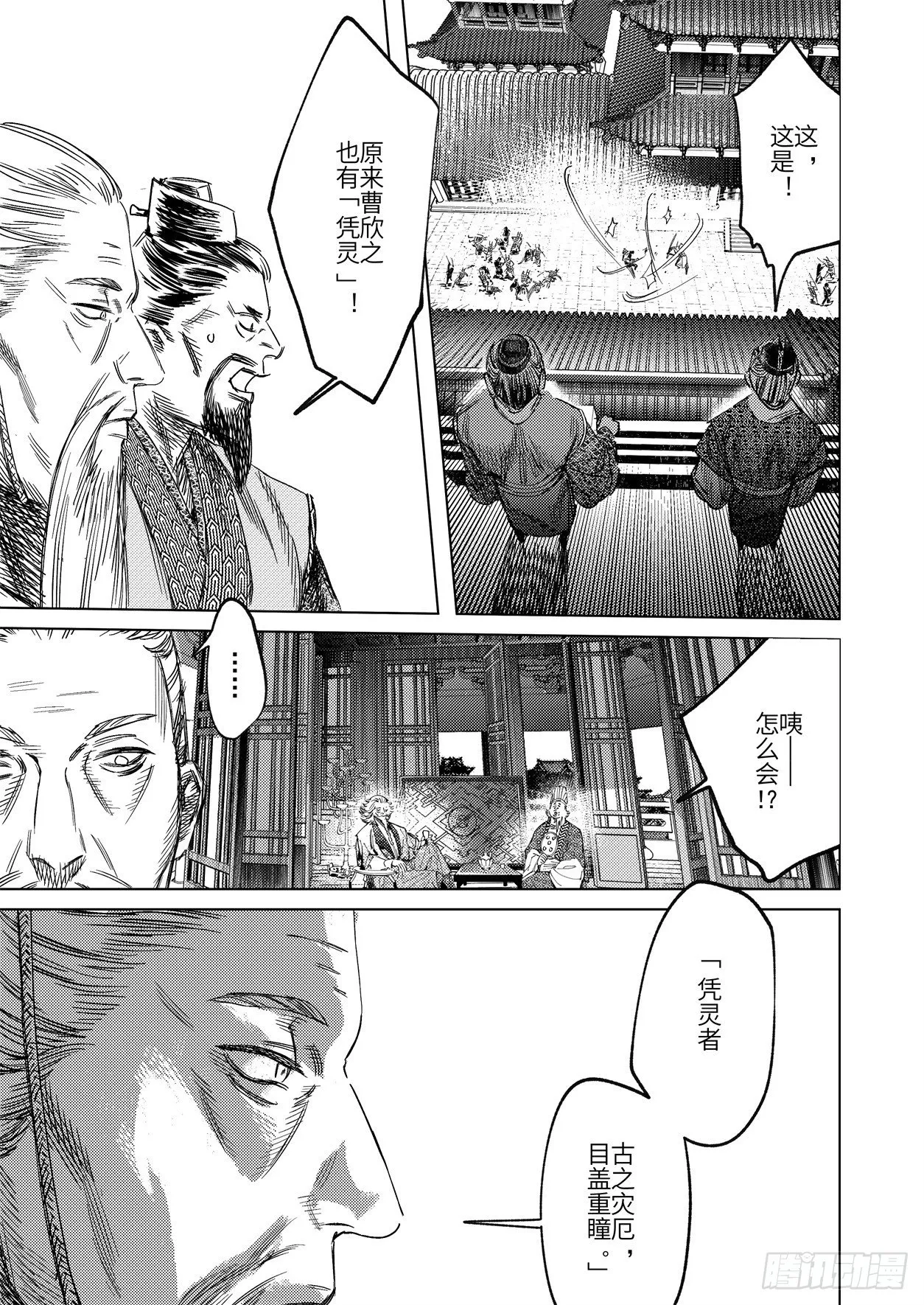 第十一话 乾坤高阁（上） 第11页