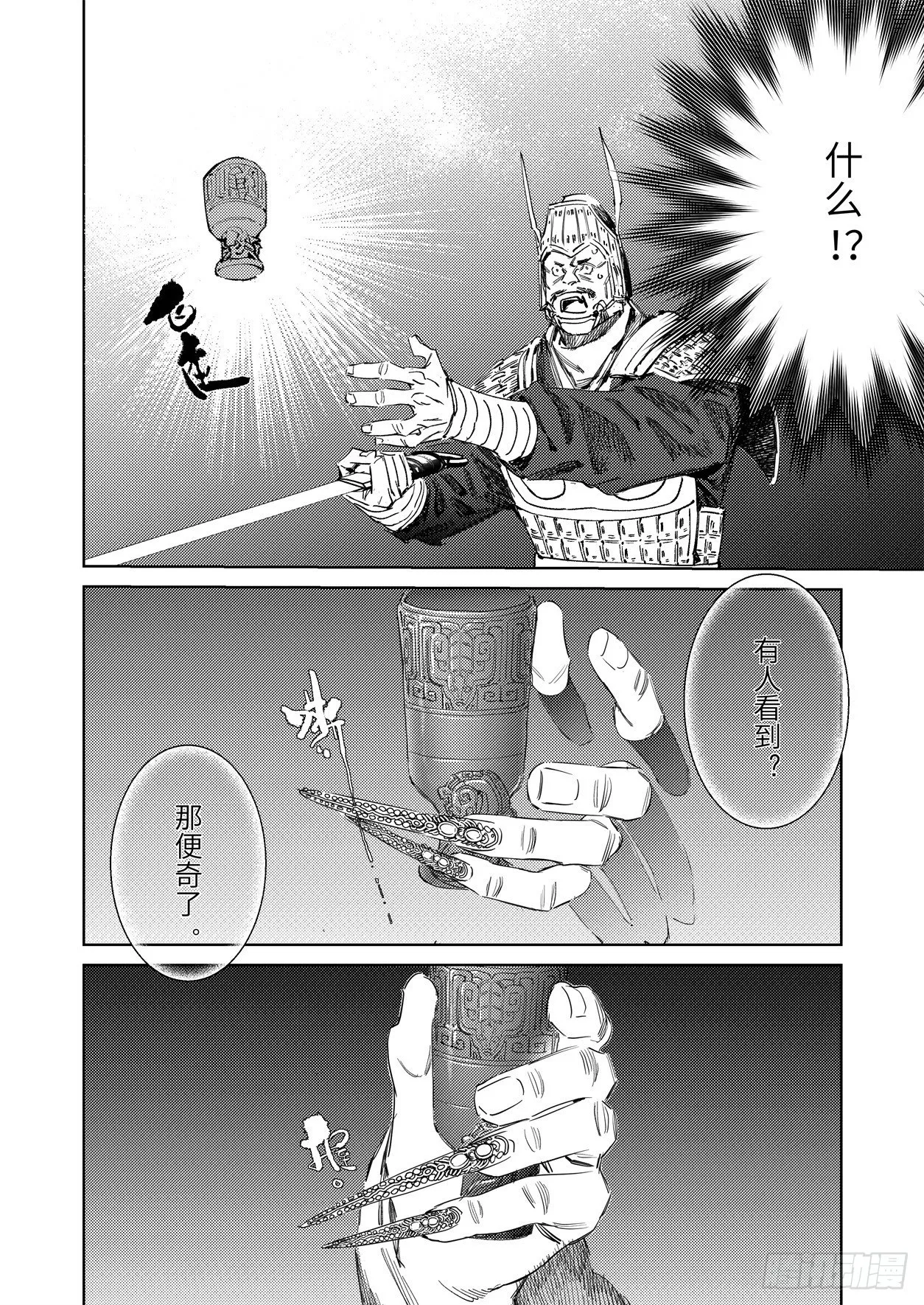 第十话 江东礼乐（下） 第12页