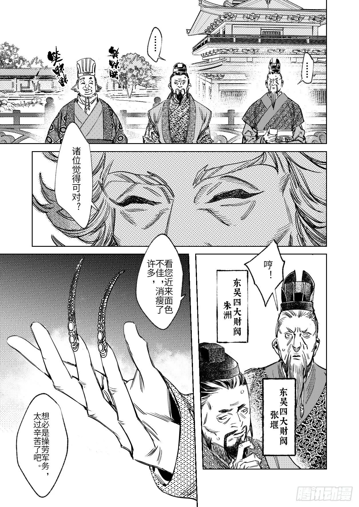 第十话 江东礼乐（上） 第3页