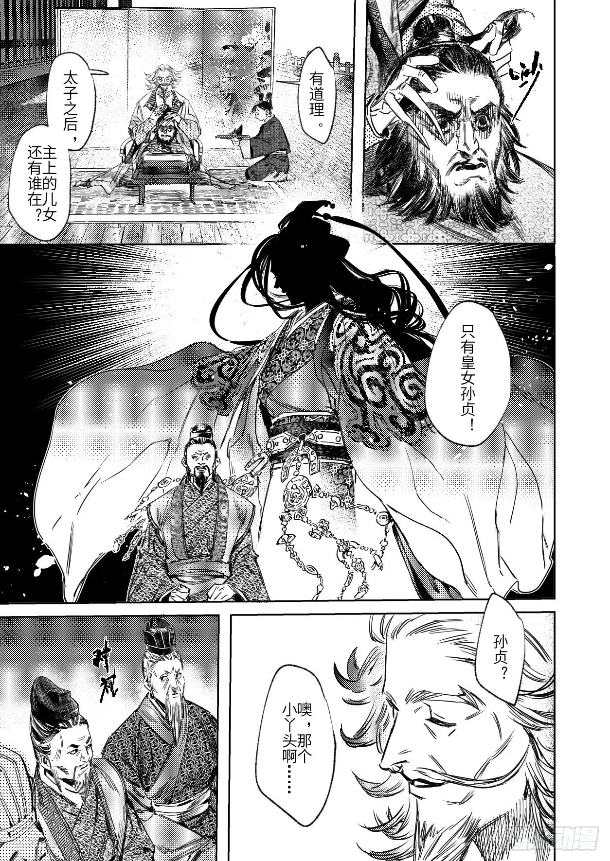 第十话 江东礼乐（上） 第7页