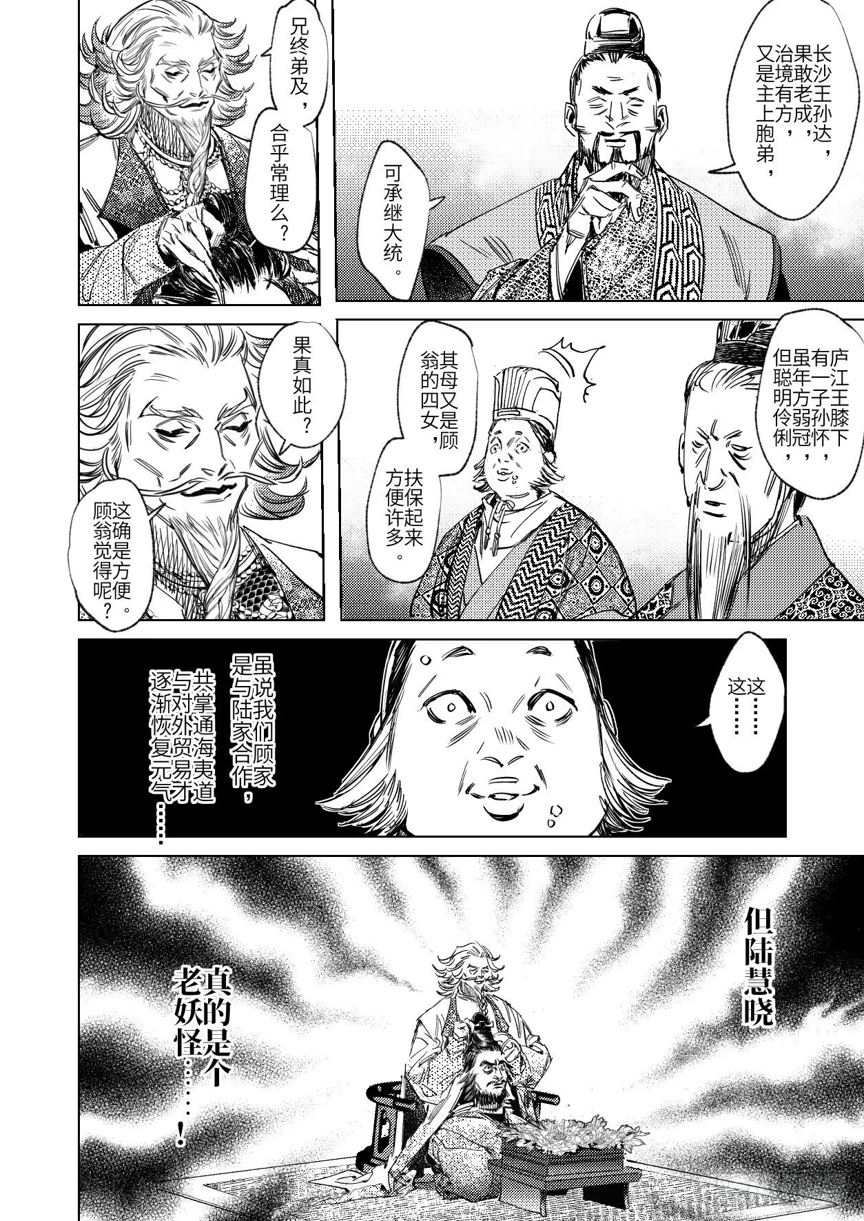 第十话 江东礼乐（上） 第8页