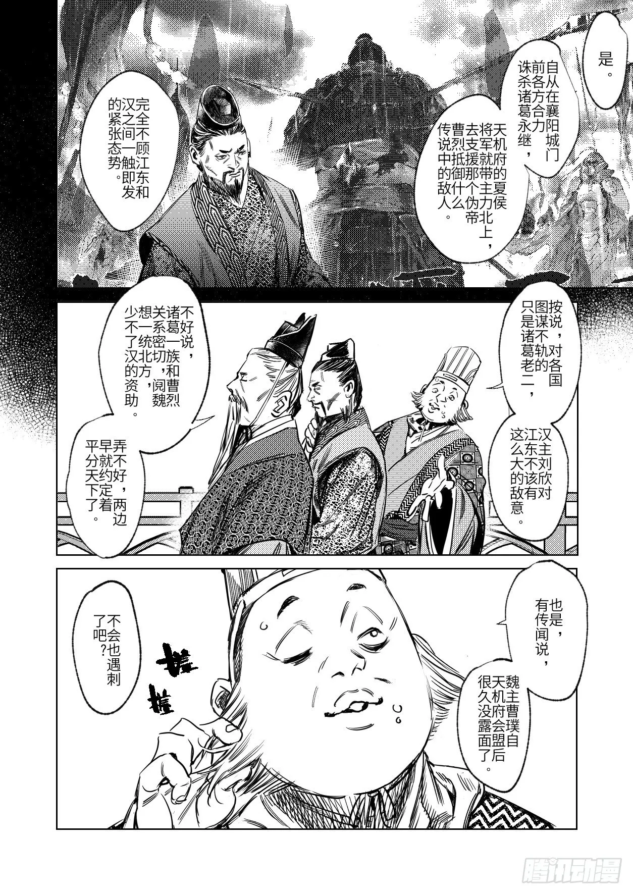 第十话 江东礼乐（上） 第10页