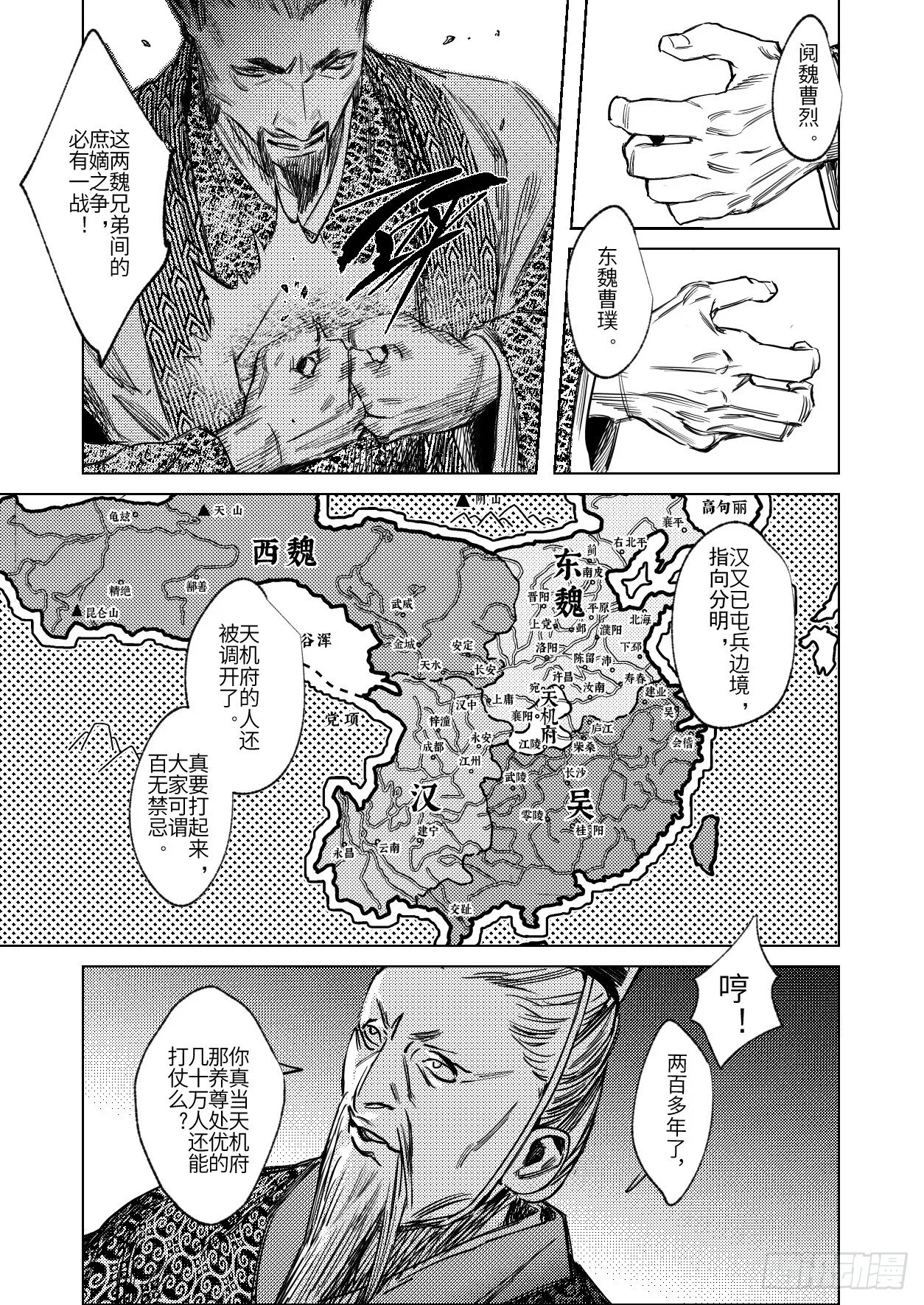 第十话 江东礼乐（上） 第11页