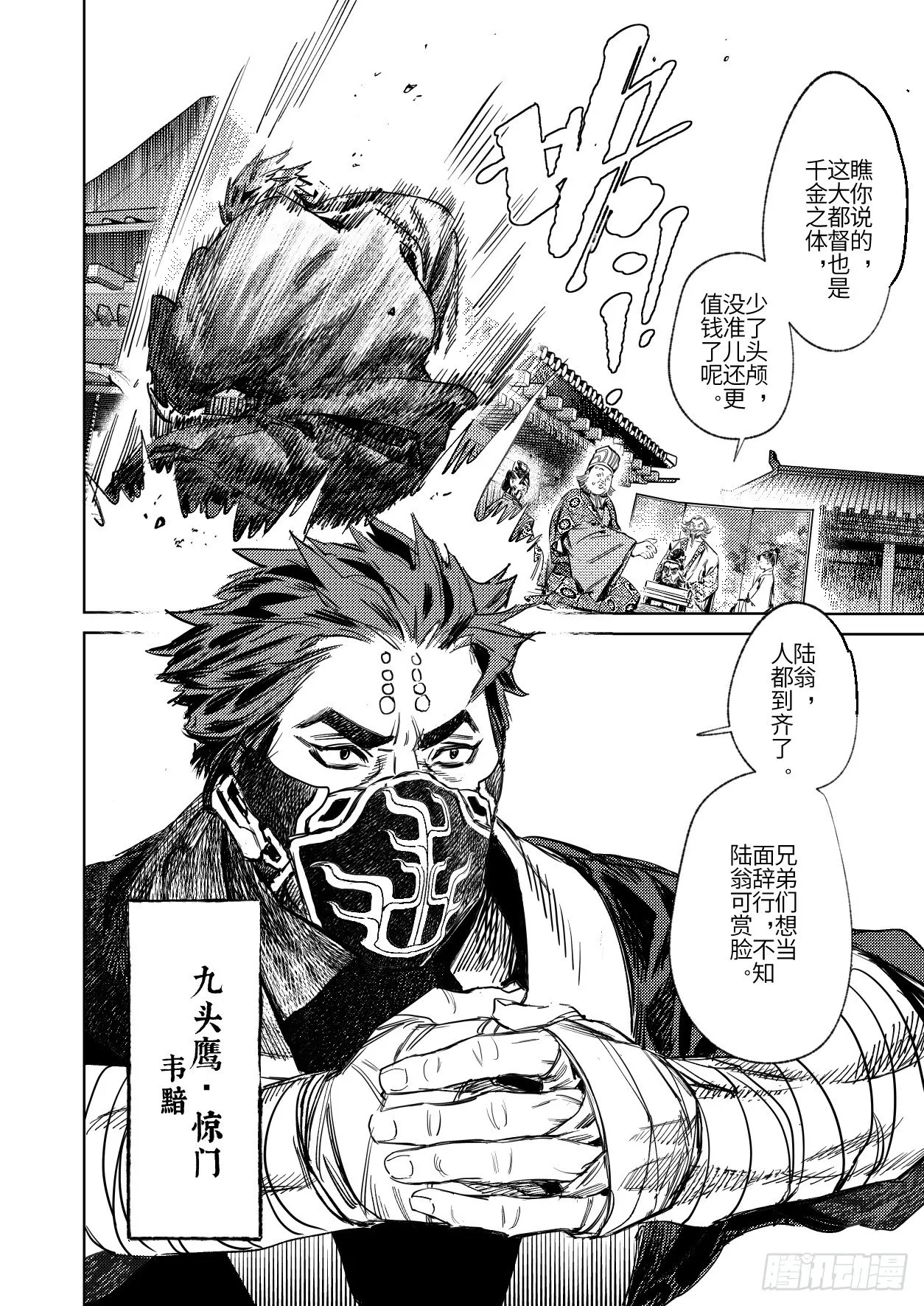 第十话 江东礼乐（上） 第14页