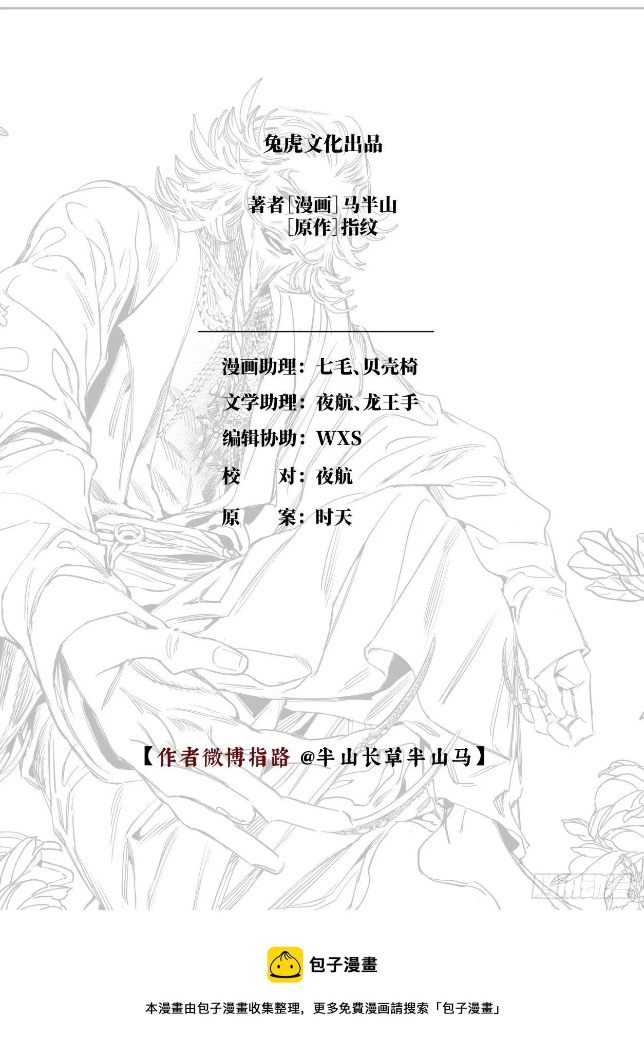 第十话 江东礼乐（上） 第15页