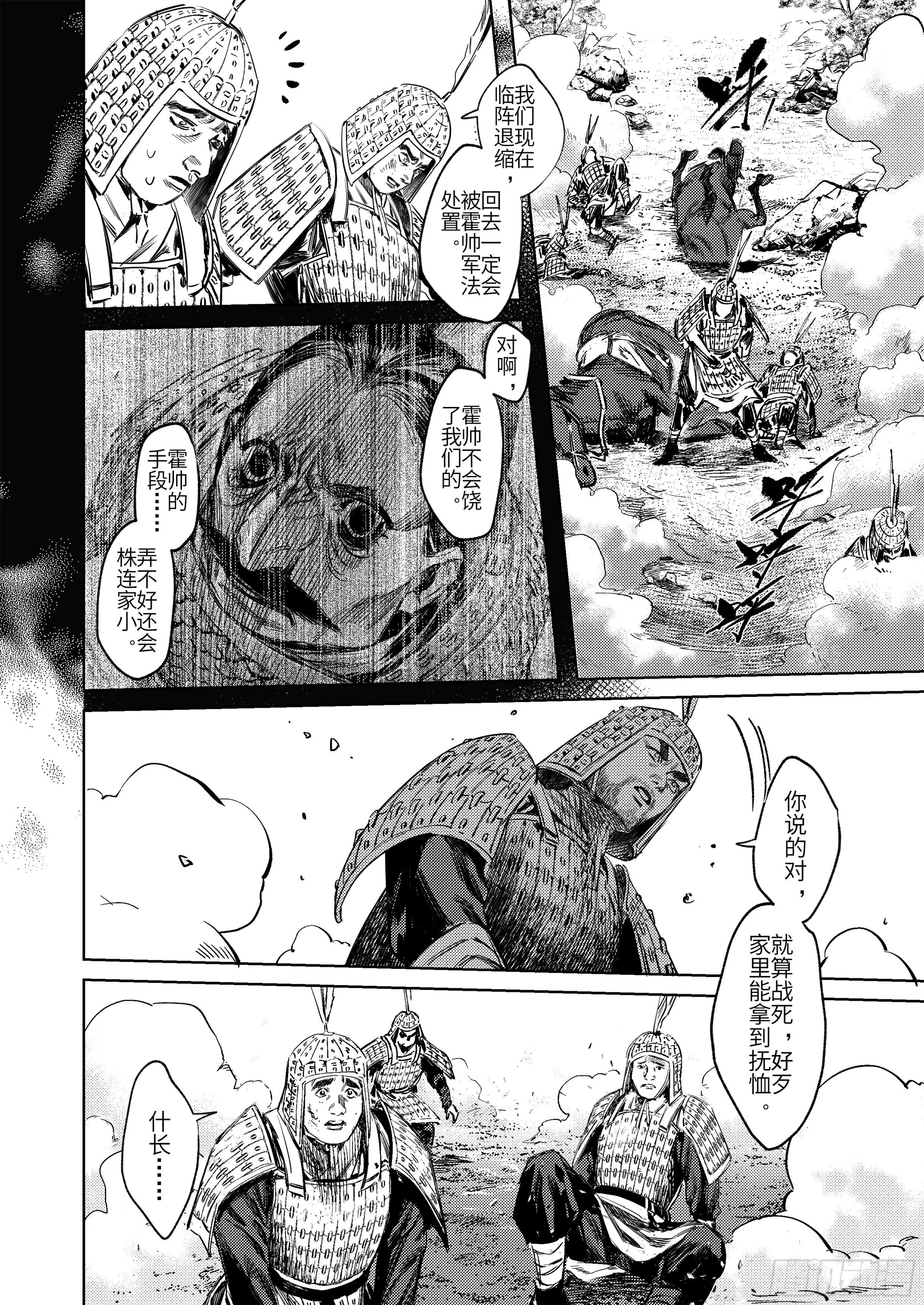 第九话 拥有力量的选择 第16页