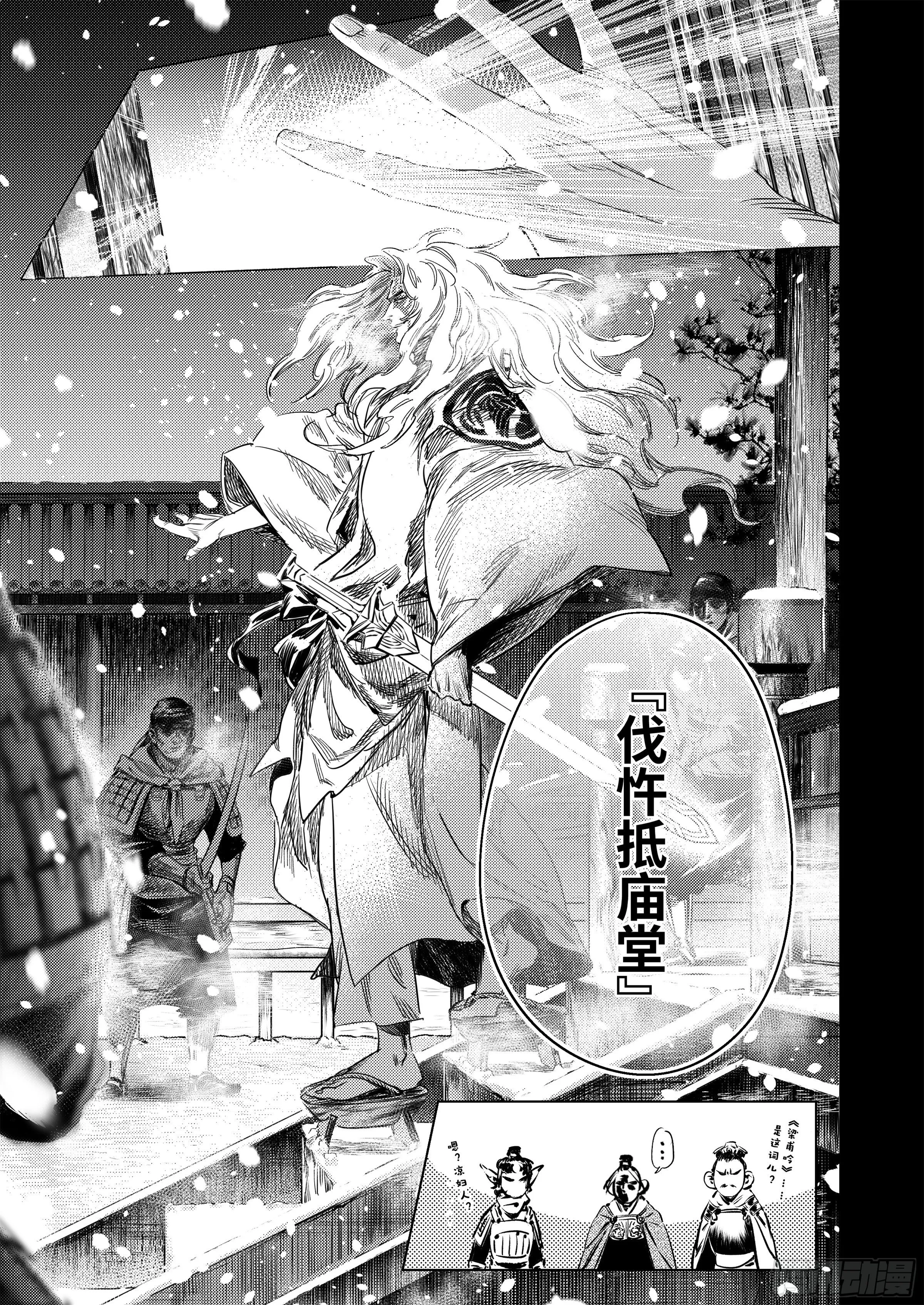 番外 兴吉之变篇 第16页
