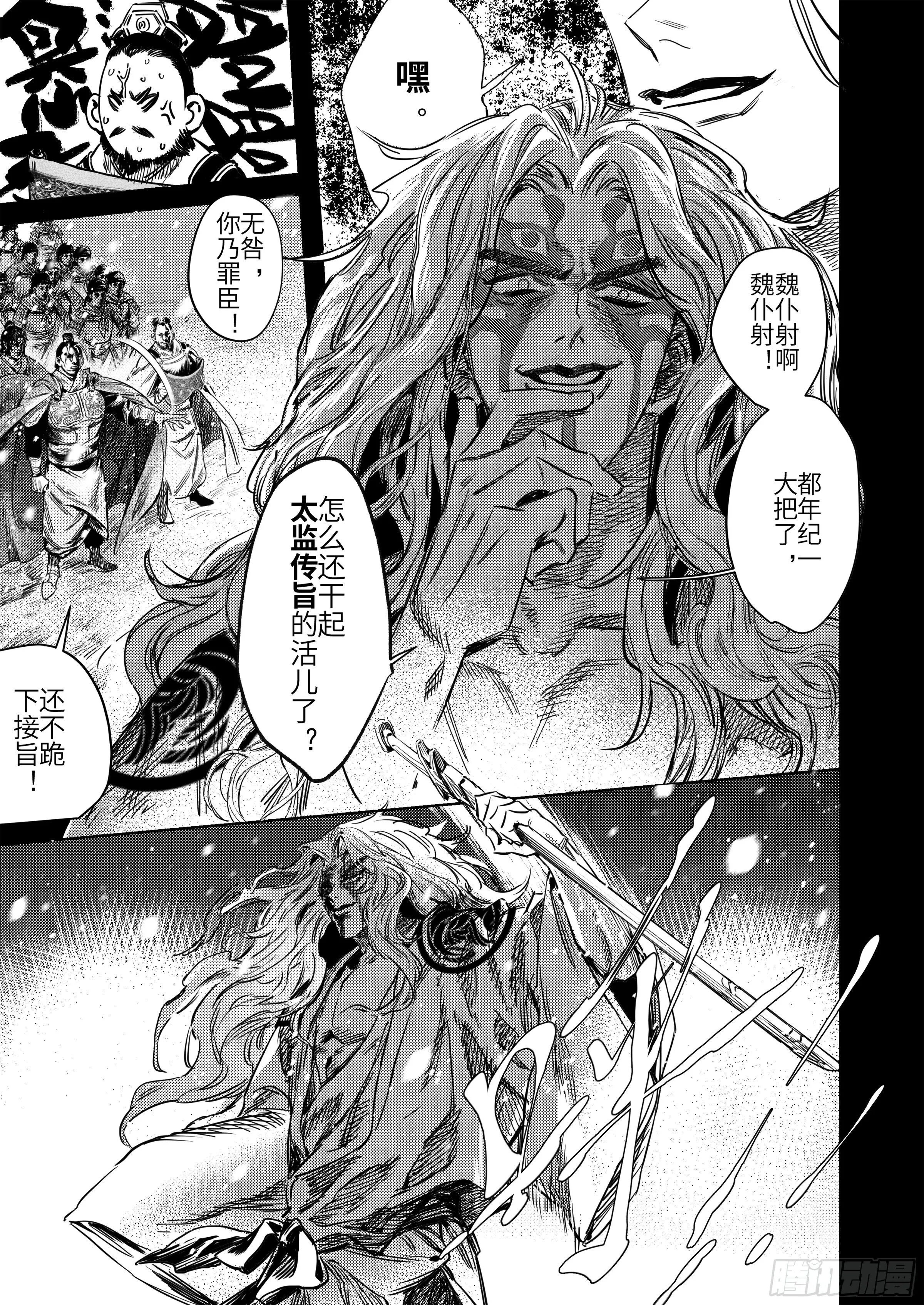 番外 兴吉之变篇 第22页