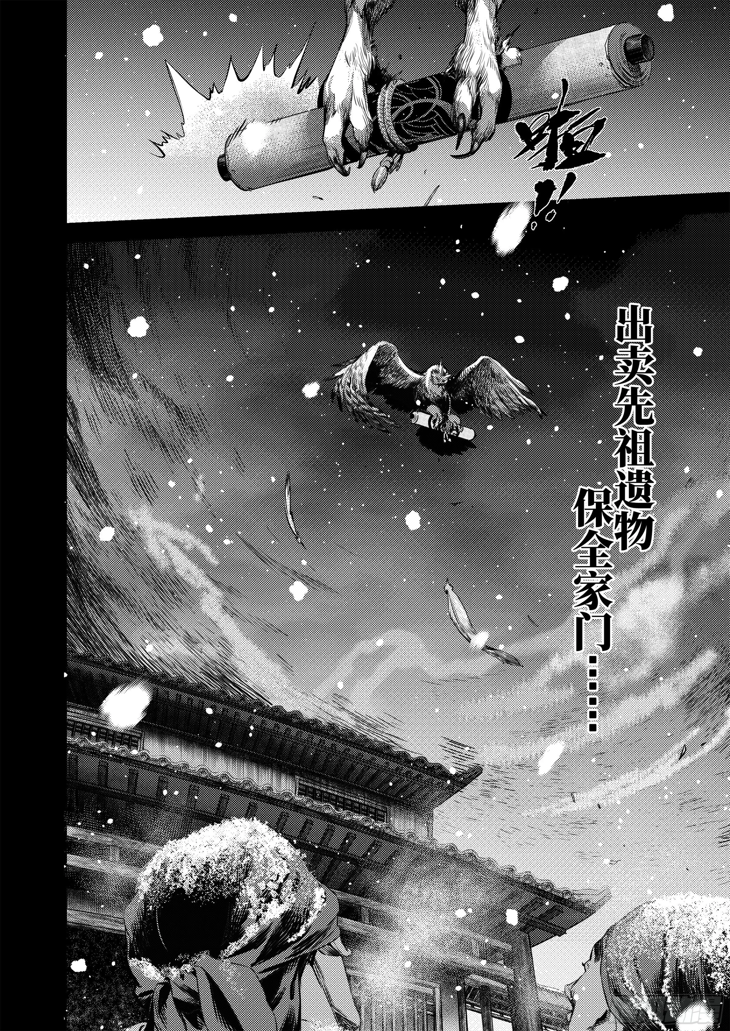 番外 兴吉之变篇 第33页