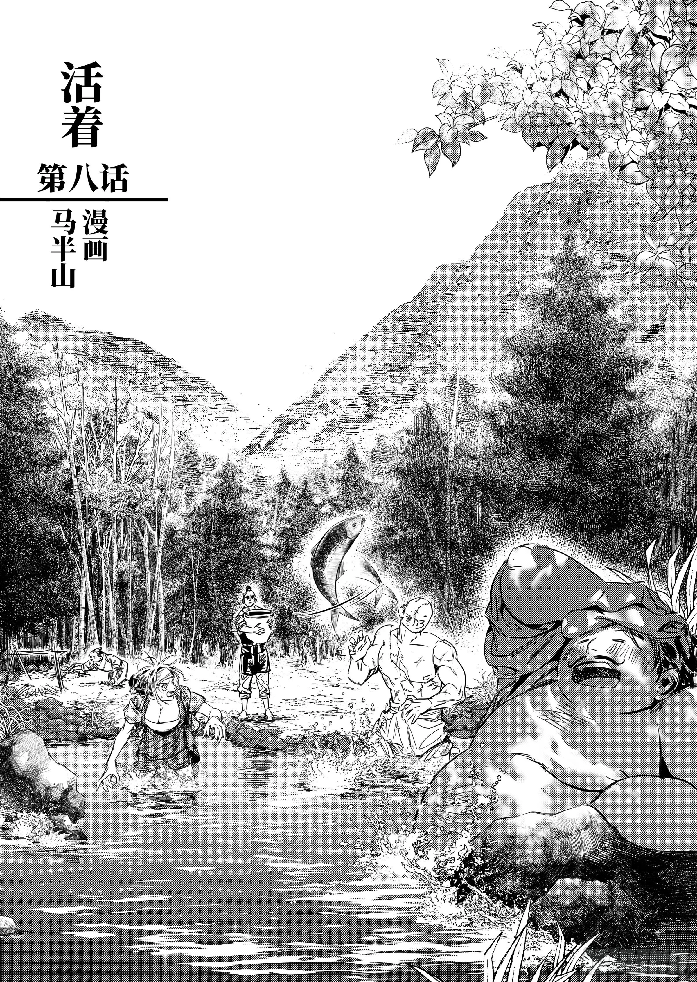 第八话 活着 第2页