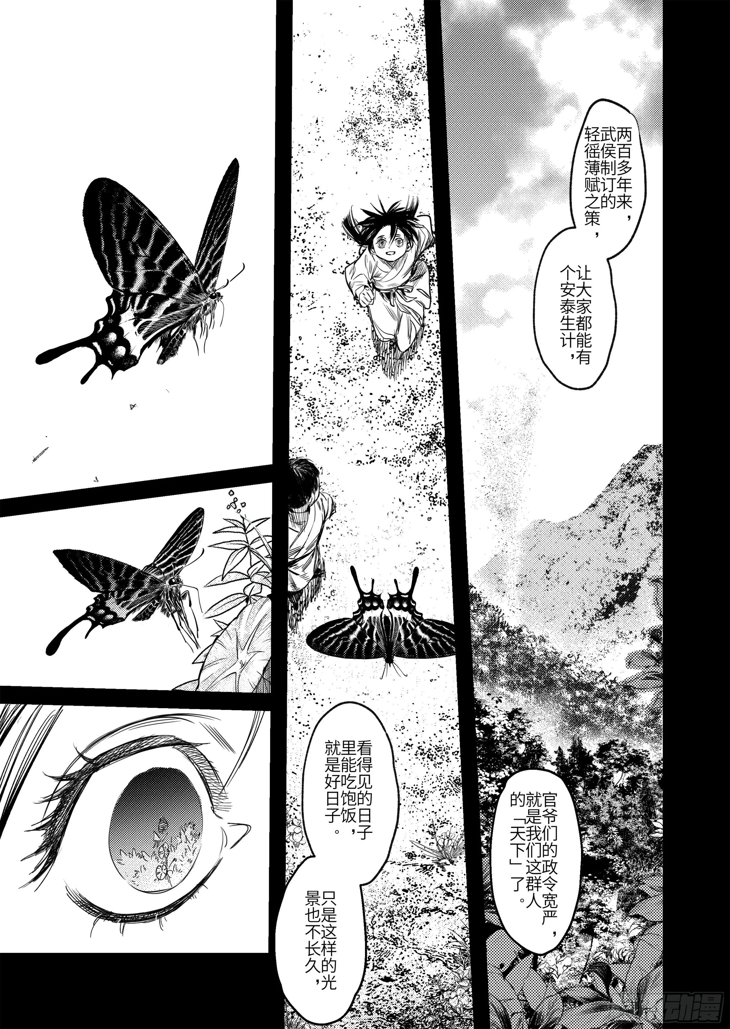 第八话 活着 第4页