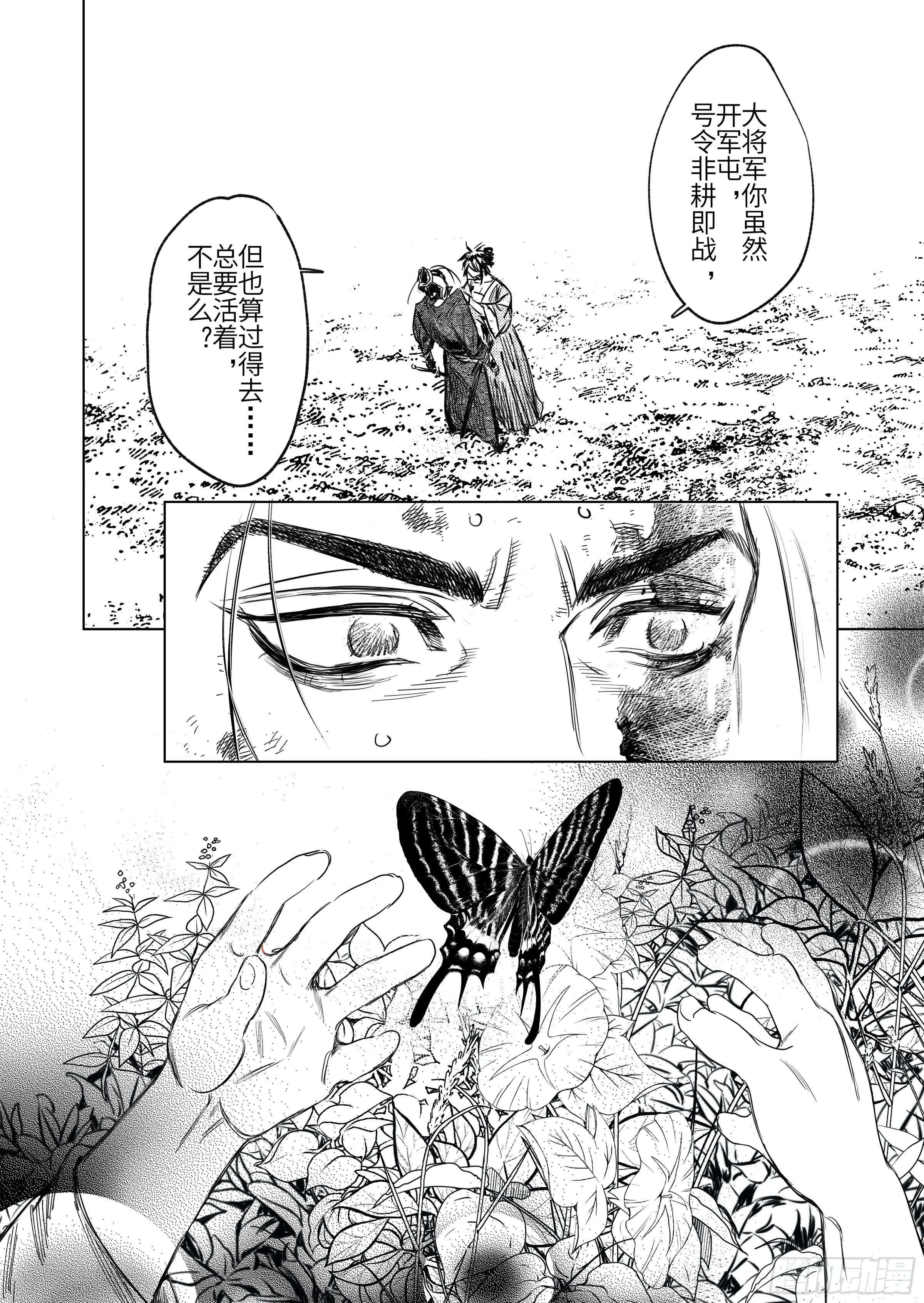 第八话 活着 第5页
