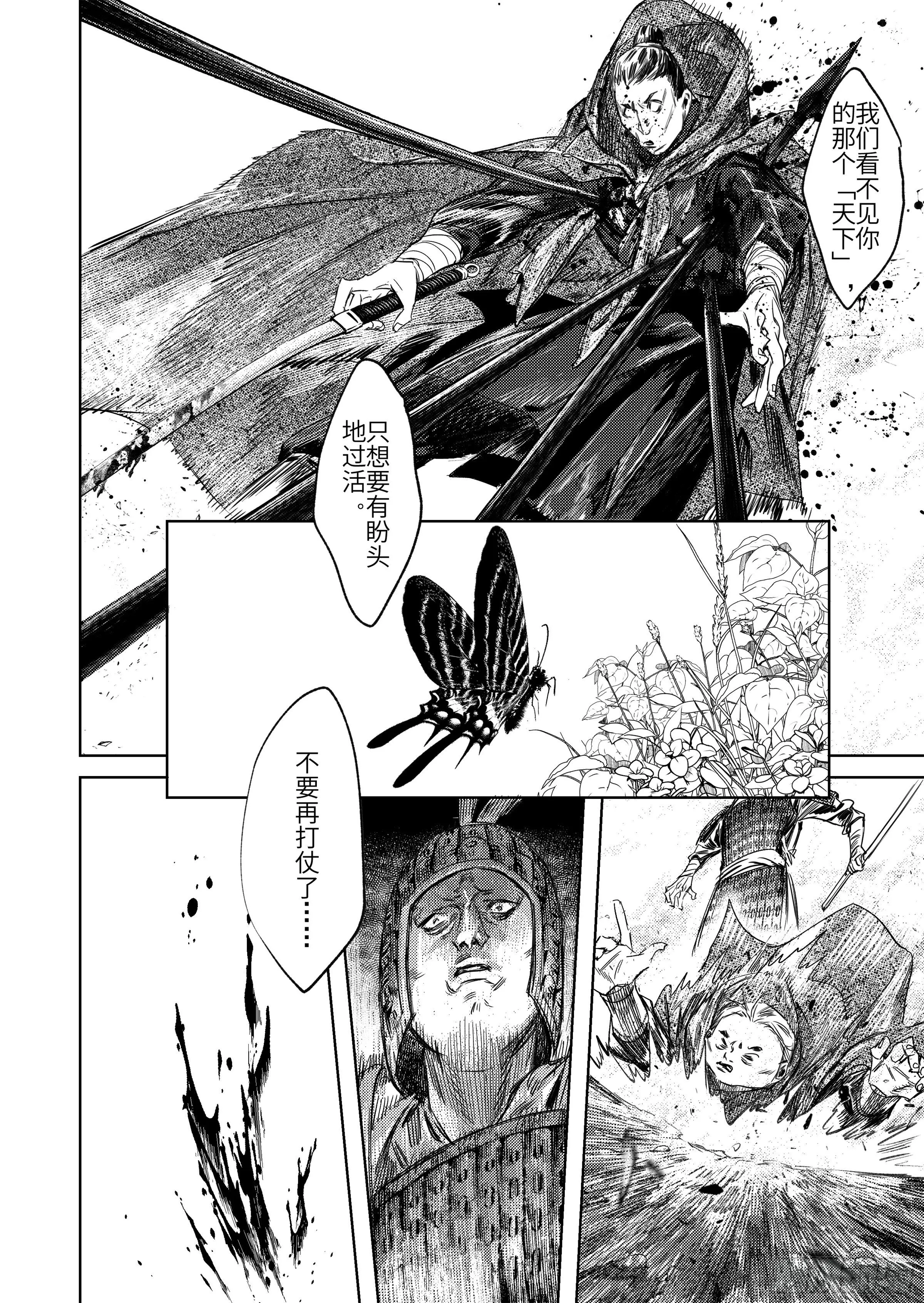 第八话 活着 第11页