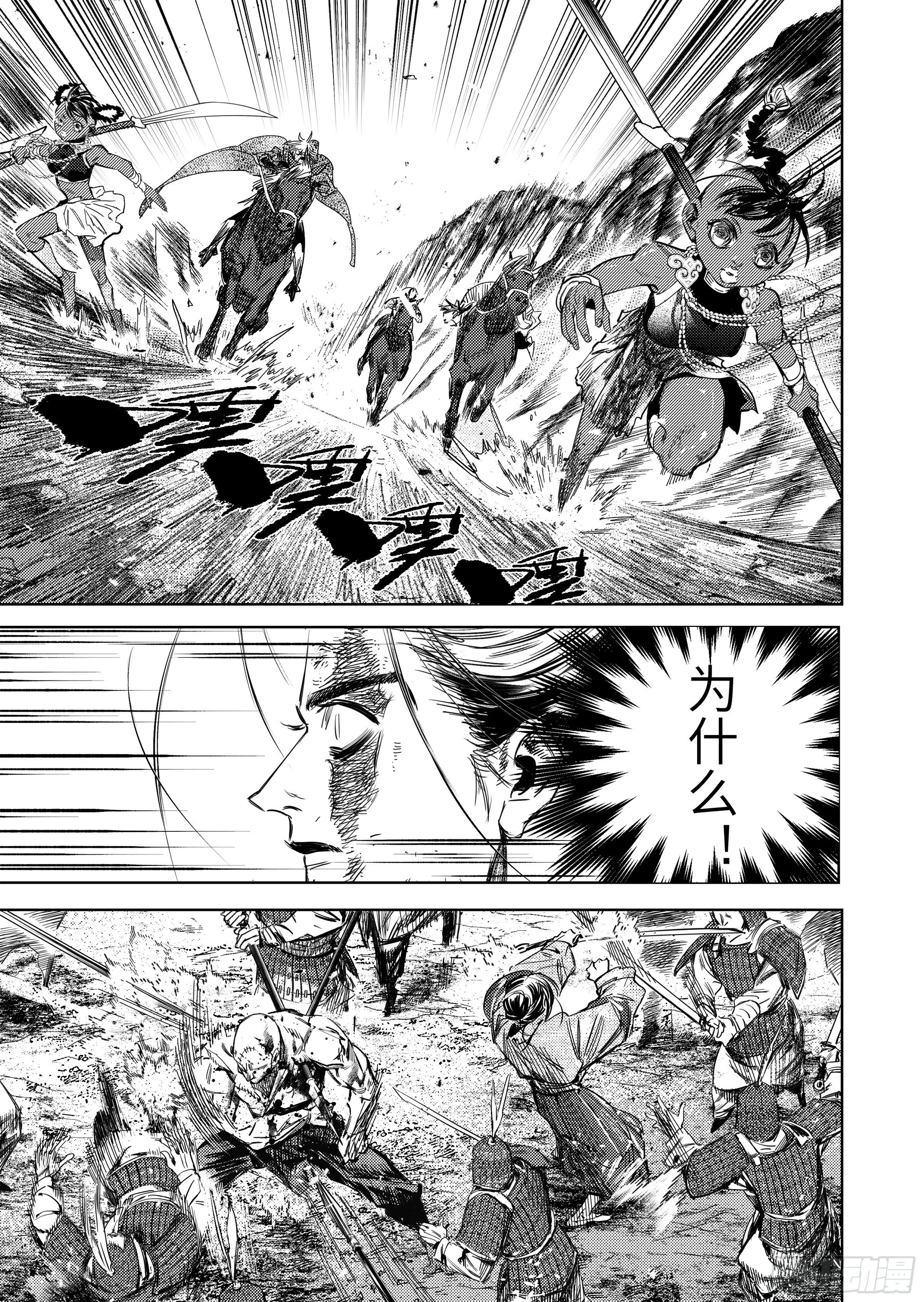 第八话 活着 第16页