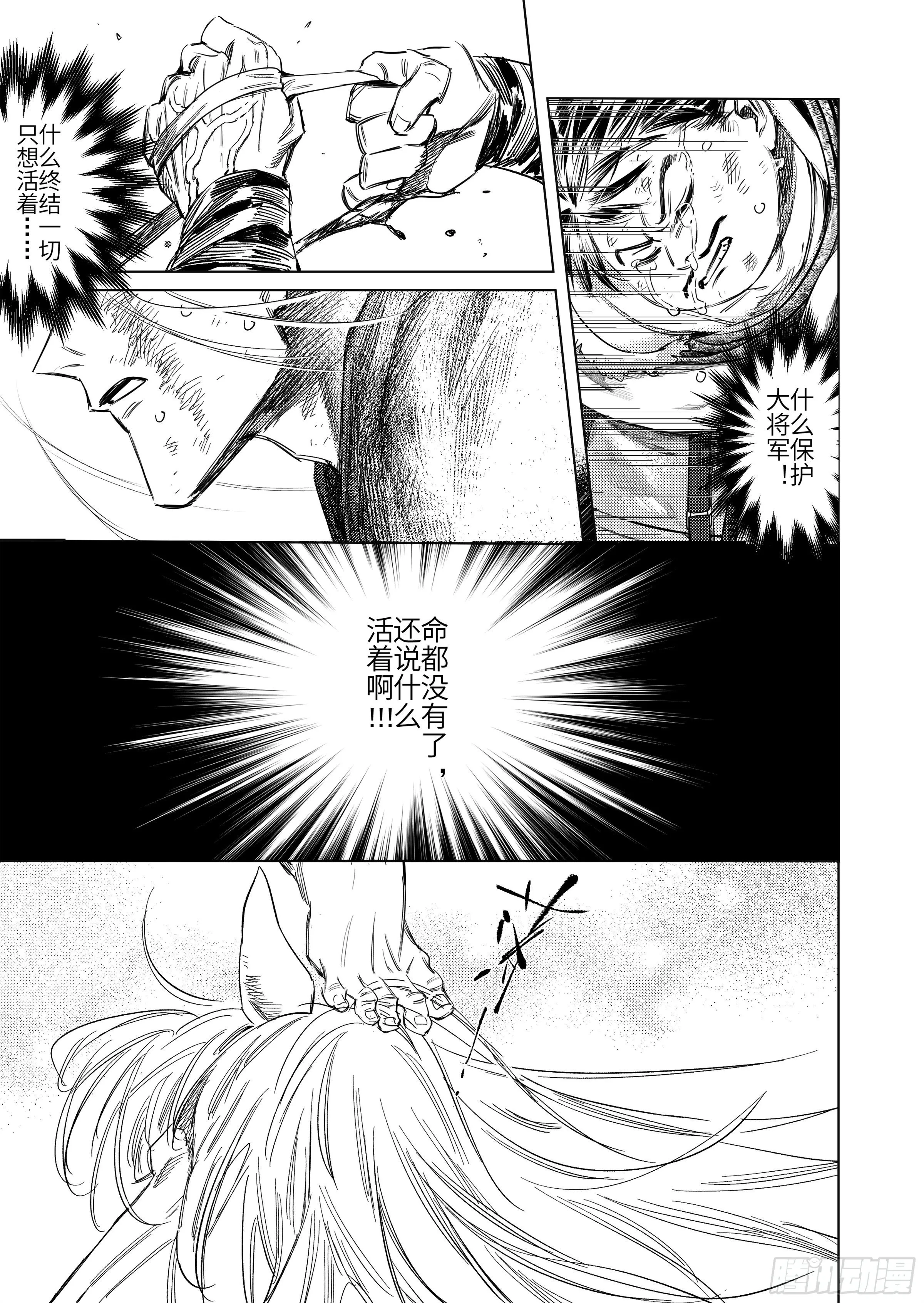 第八话 活着 第20页