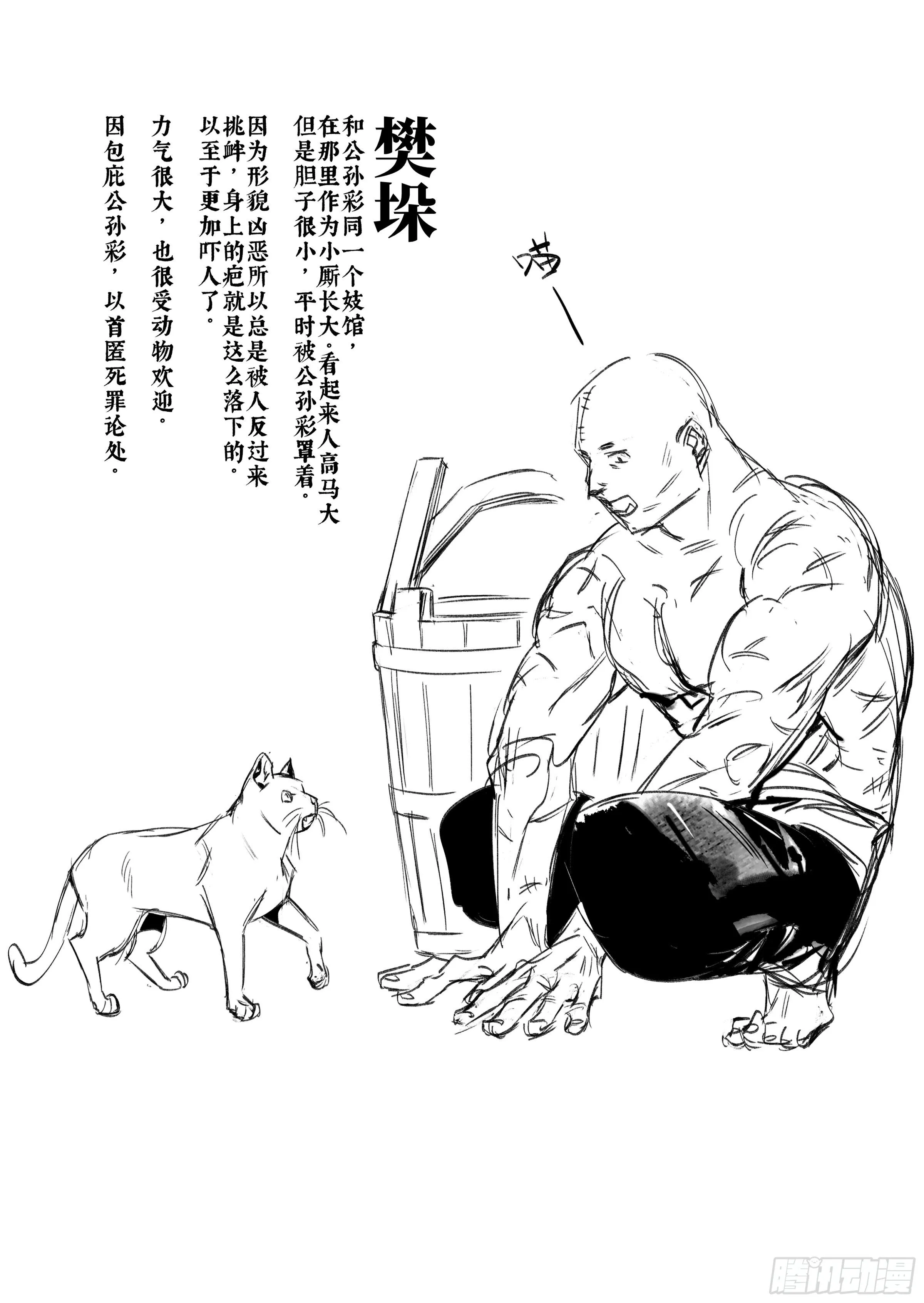 第八话 活着 第28页