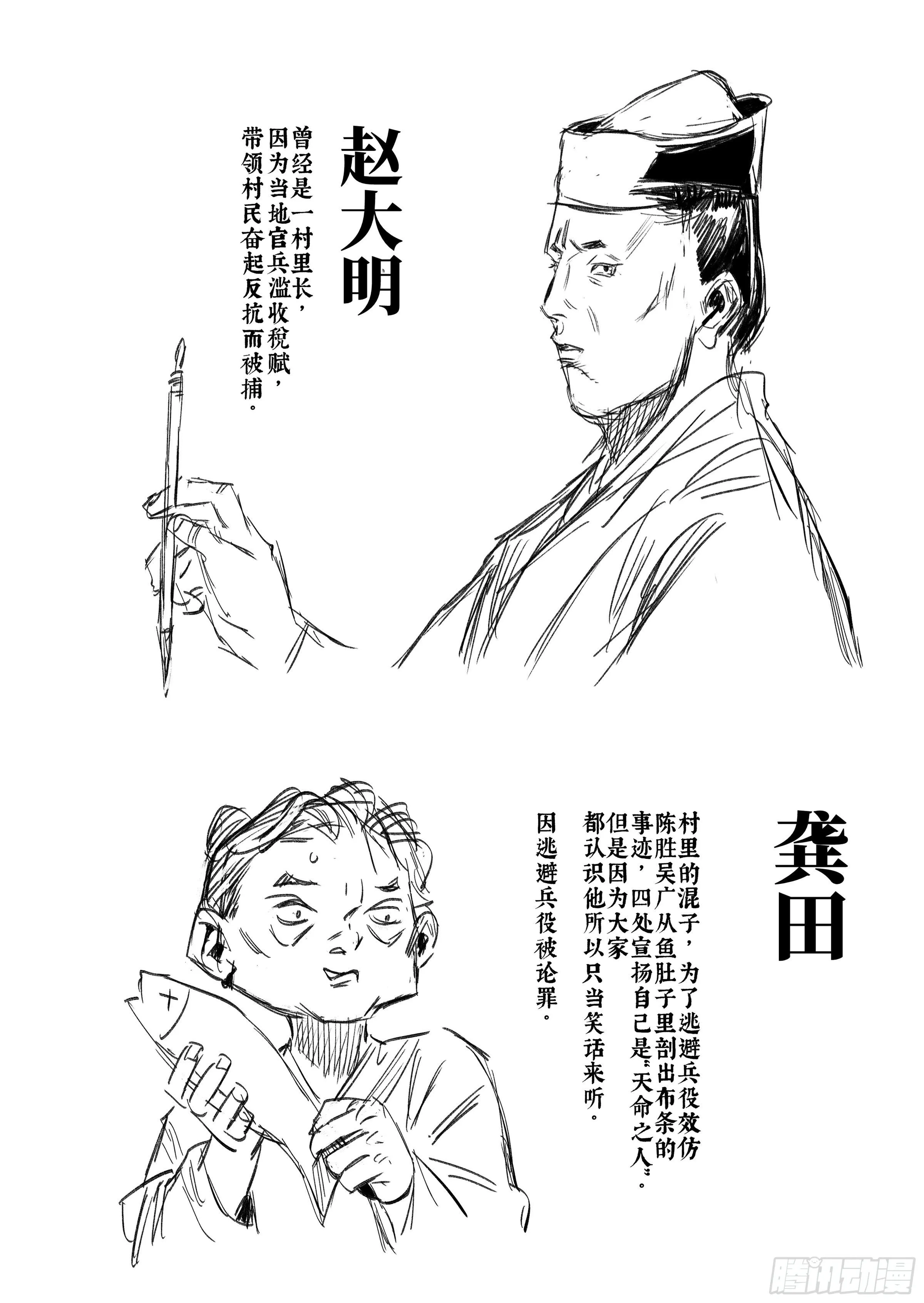 第八话 活着 第29页