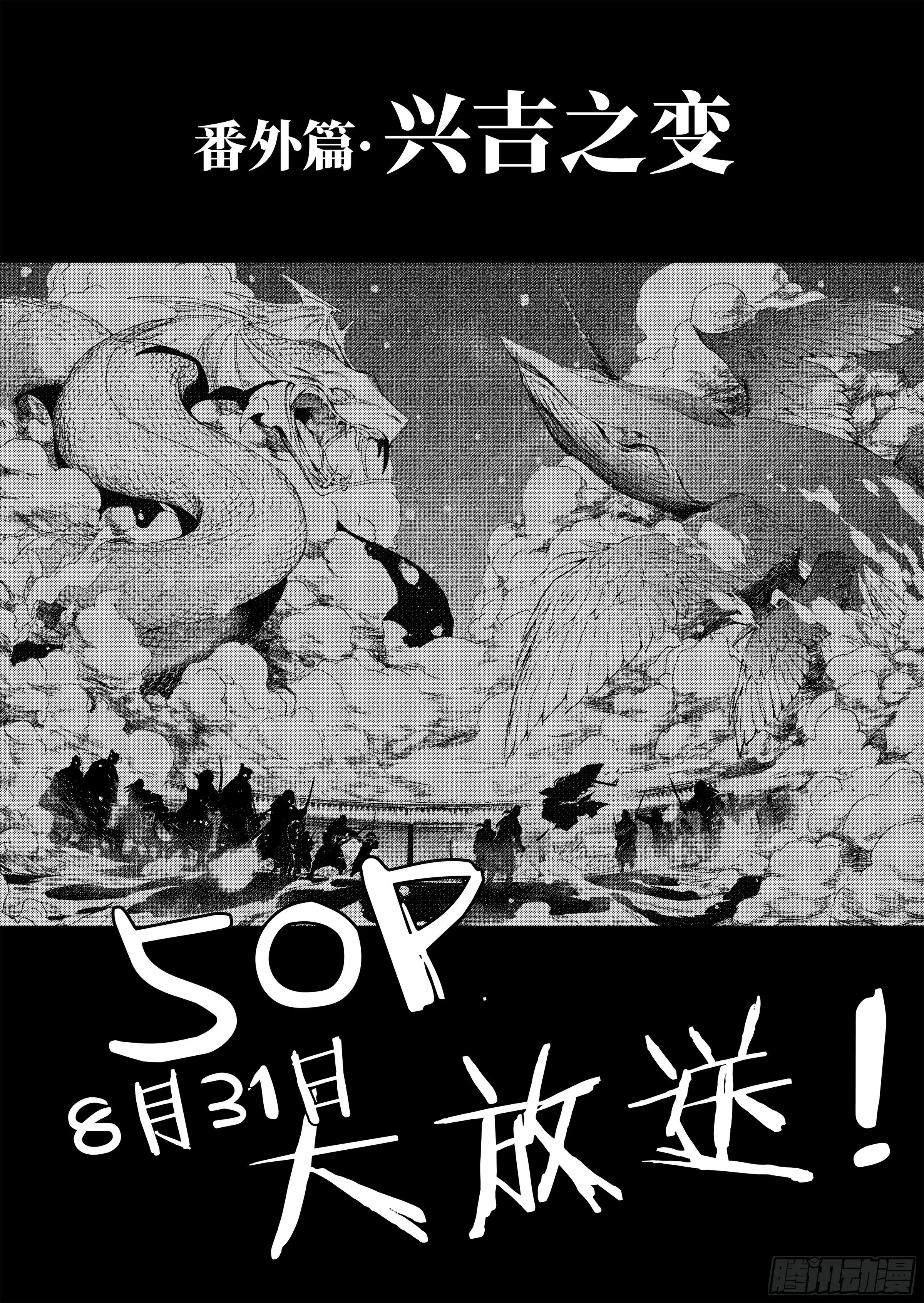 第八话 活着 第31页