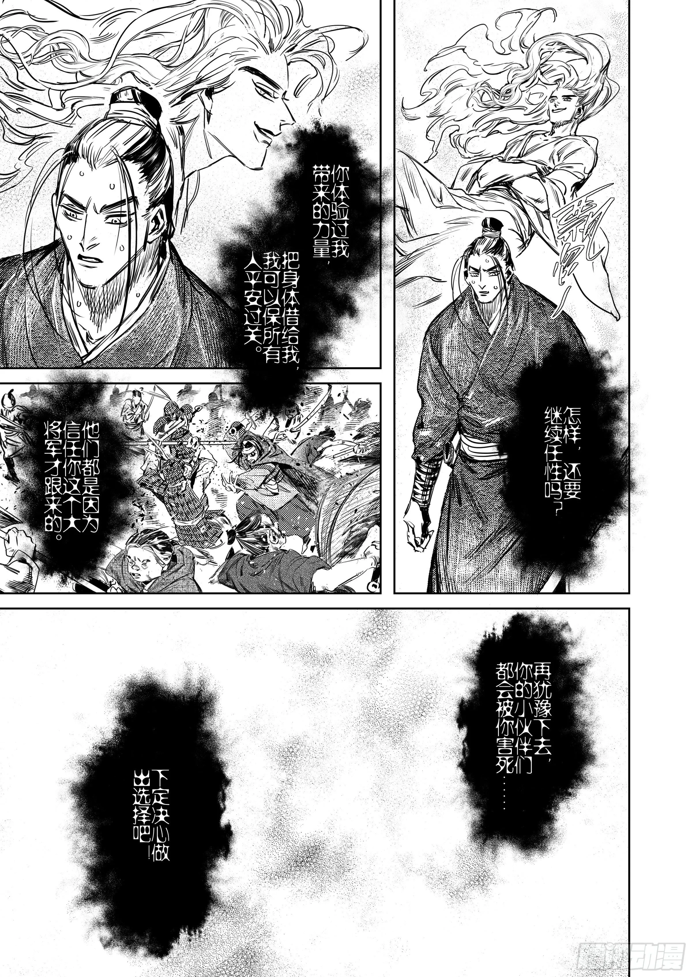第七话 死斗的悲鸣 第4页